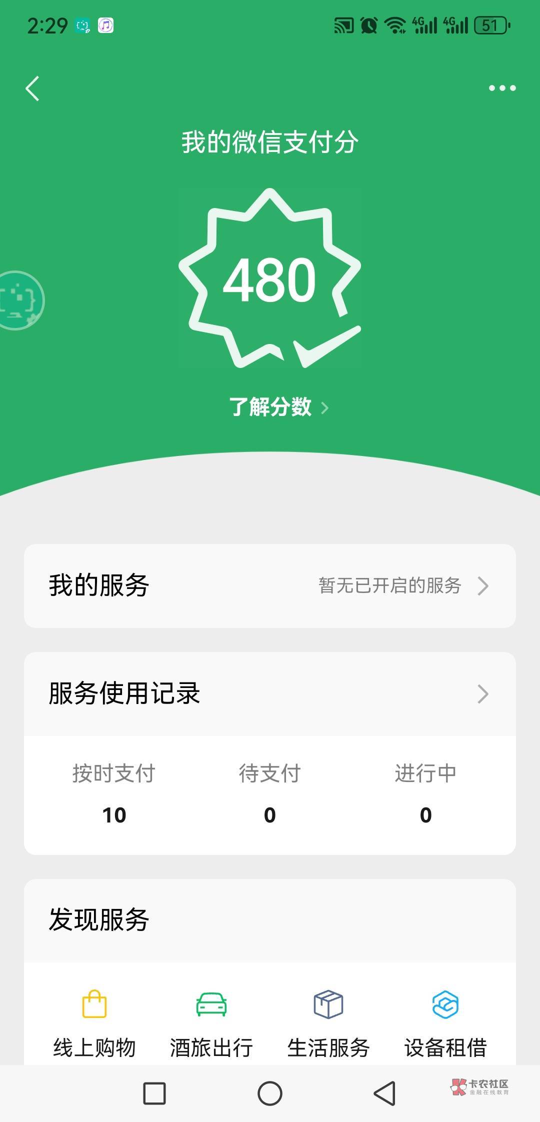 我说怎么才100，我分才480没逾期过微信啥呀


99 / 作者:恭喜gg / 