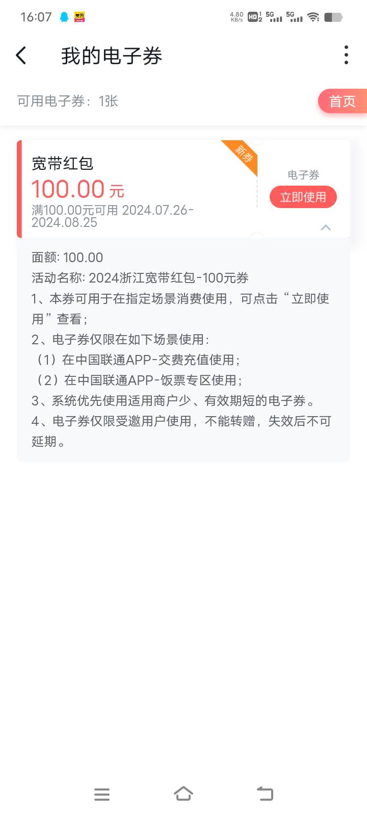 又到两张广电的号，20号约的浙江，广电现在还差一个号APP约的就全部毕业了，不知道支82 / 作者:农业银行yyds / 