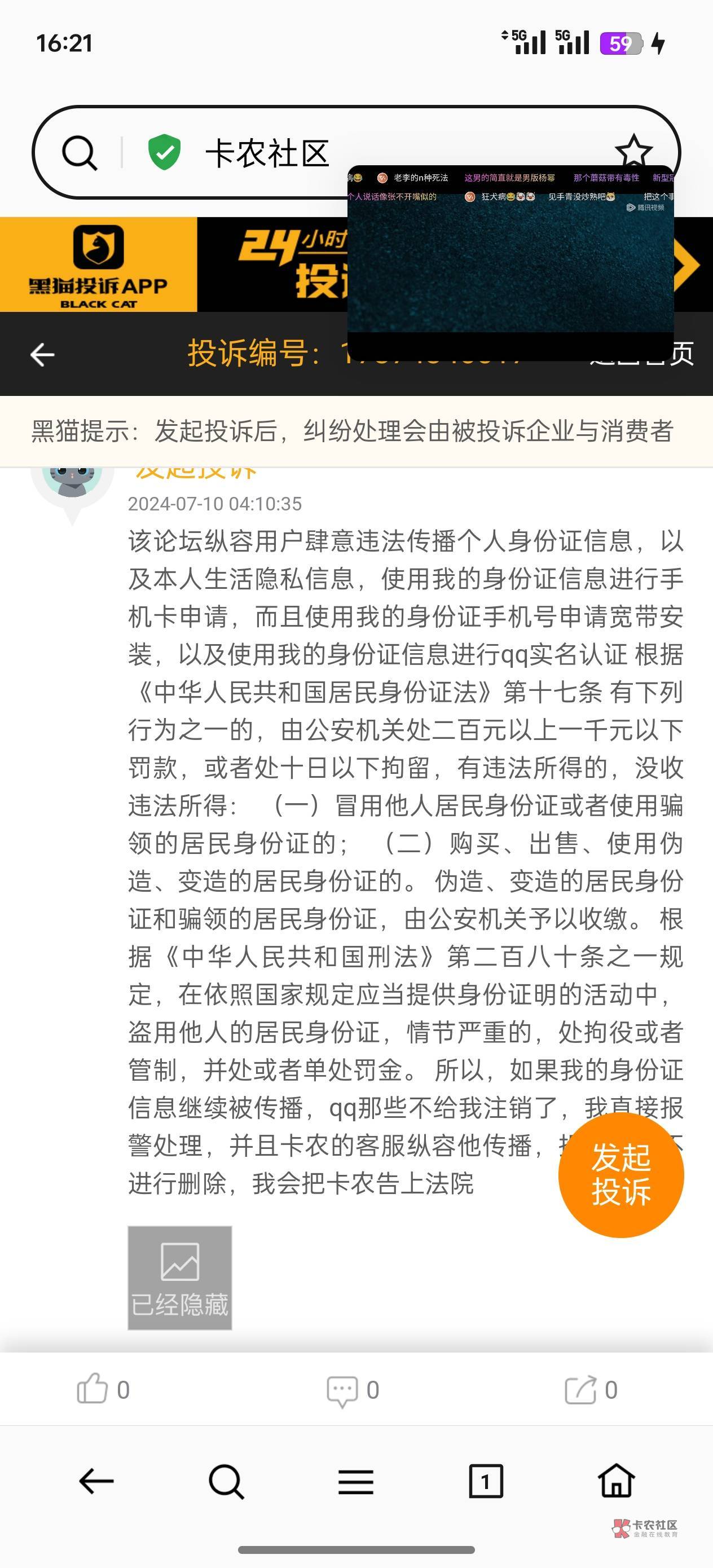 刚才崩了搜网页卡农看到的，这是哪个老哥还敢投诉



28 / 作者:情绪不好了 / 