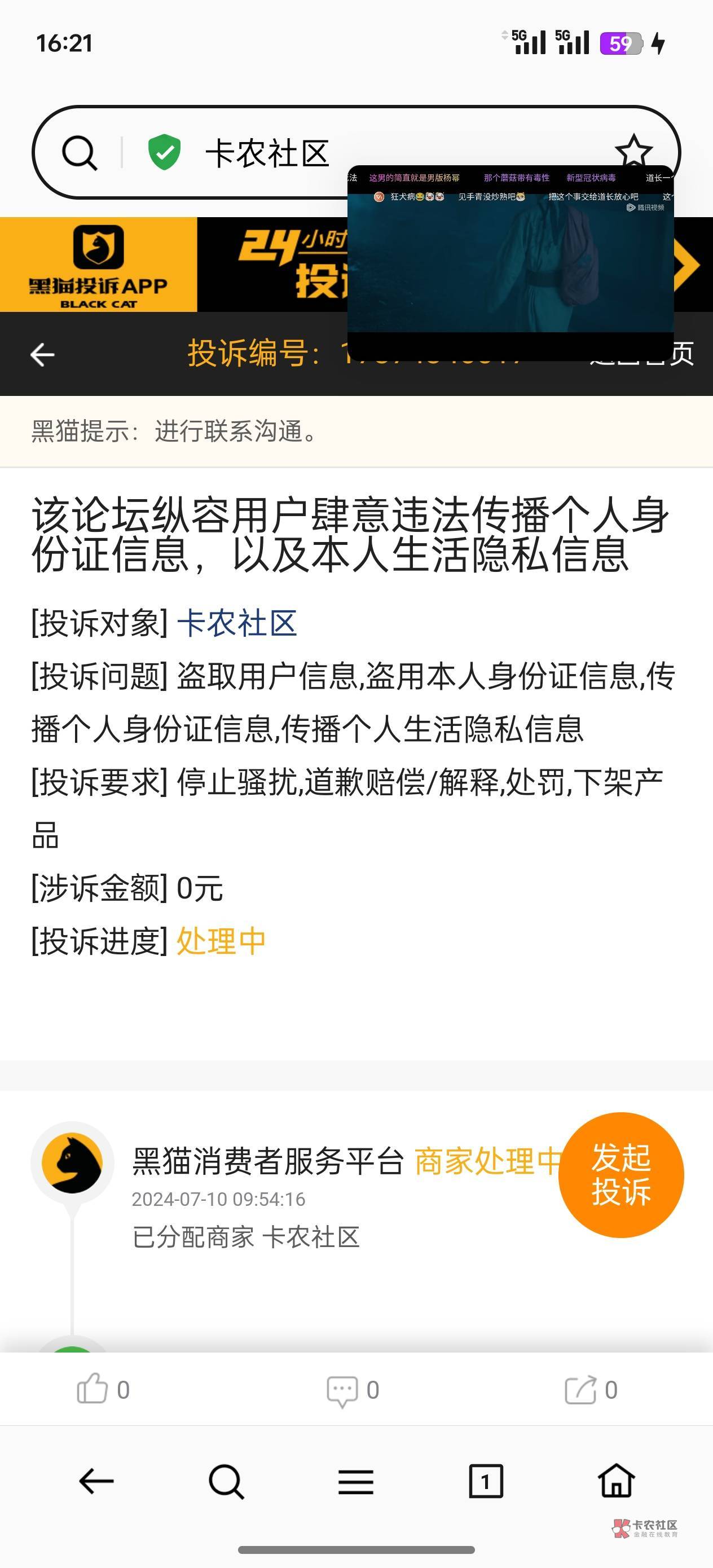 刚才崩了搜网页卡农看到的，这是哪个老哥还敢投诉



98 / 作者:情绪不好了 / 