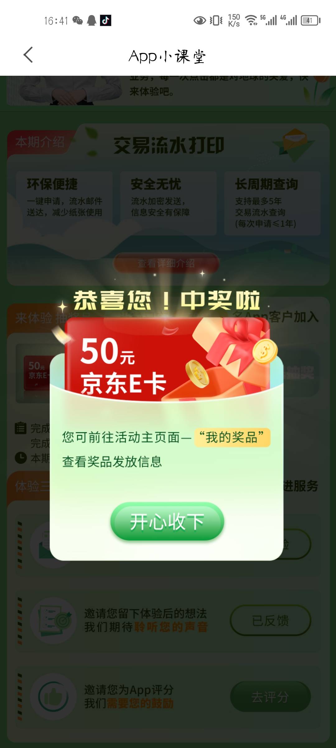 南京银行app热门活动，绿色陪伴9 / 作者:❤️.. / 