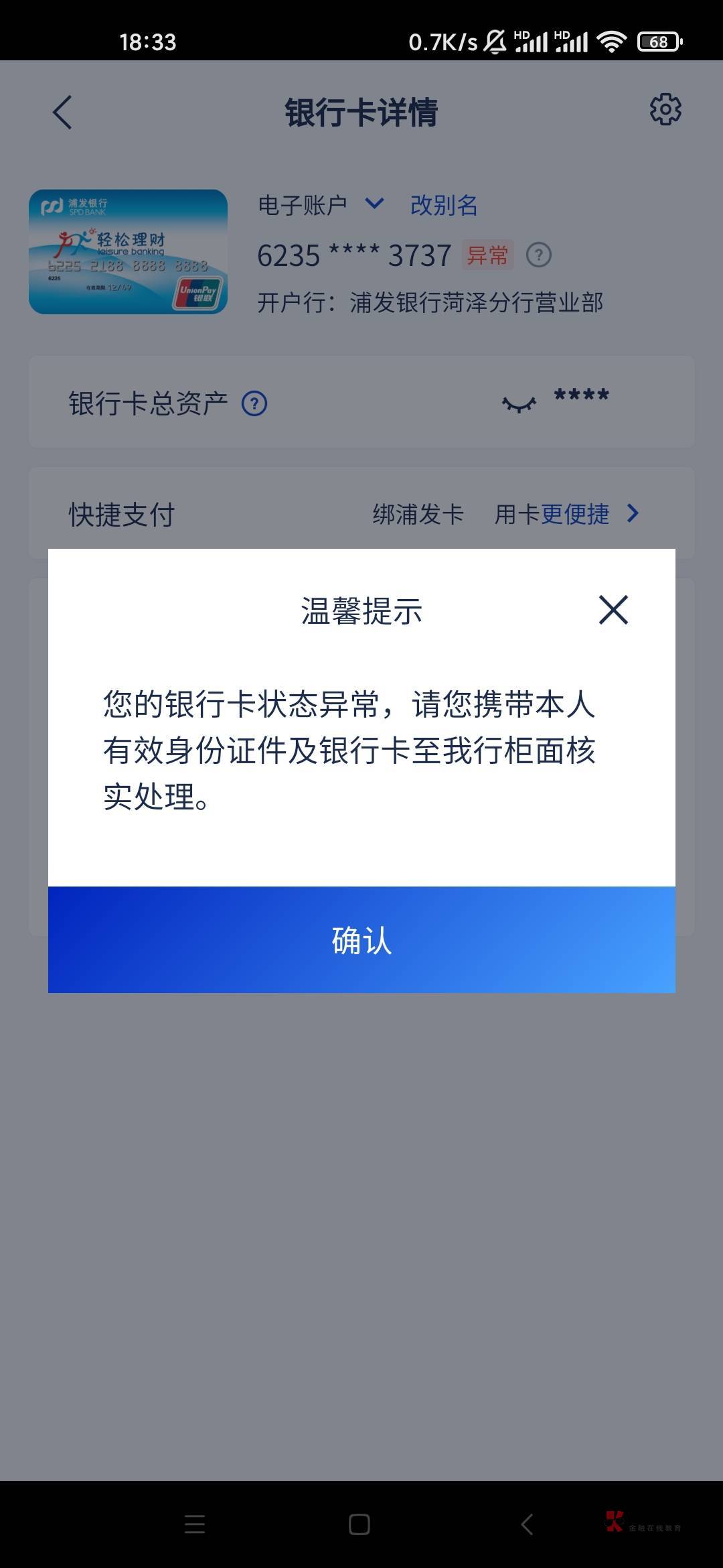 很久开的一张电子二类，浦发银行这样子了，还能在开嘛，只能去柜台了吗


80 / 作者:泰坦尼克号 / 