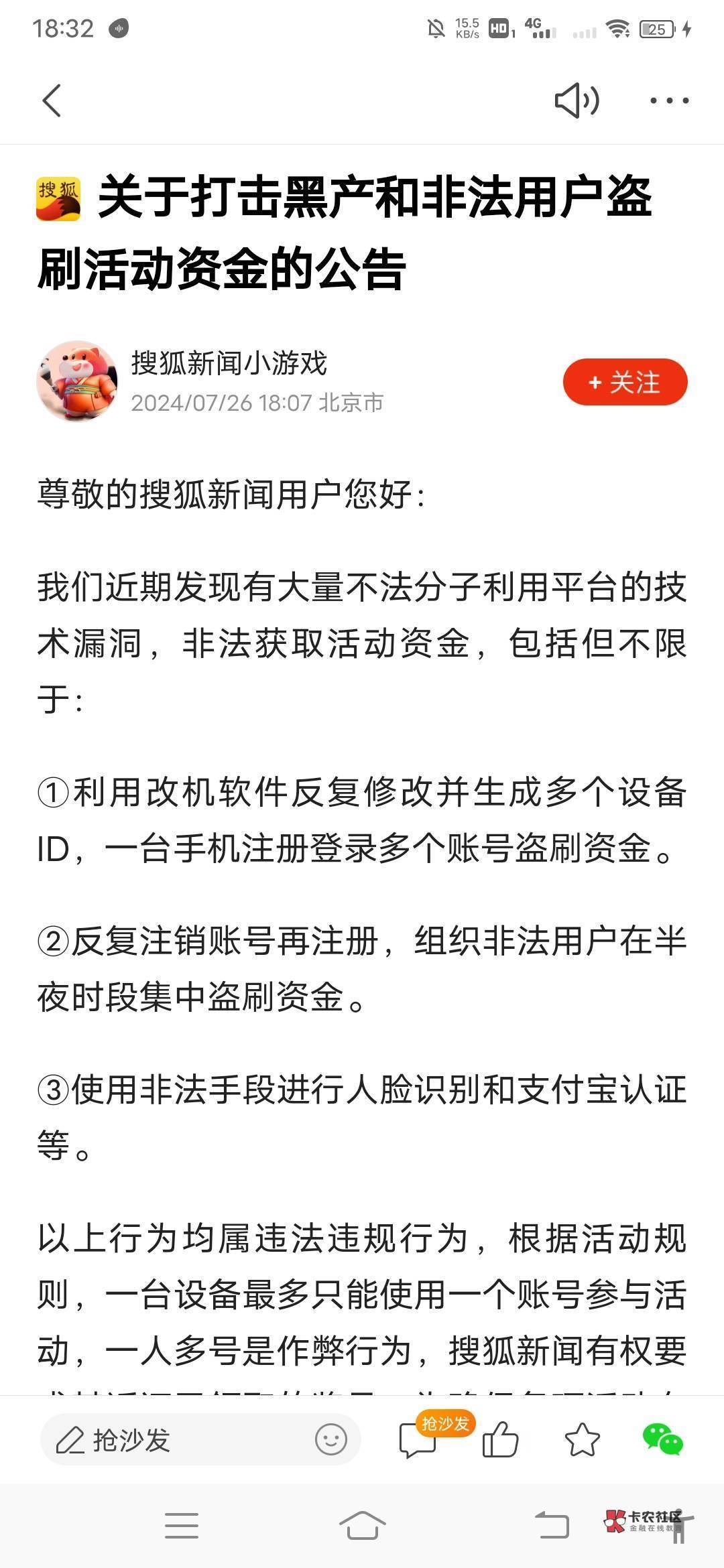 搜狐新闻公告；经过用户举报，我们成功收集以刘倩倩为首的用户。通过小小声说APP大量4 / 作者:本宝宝金 / 