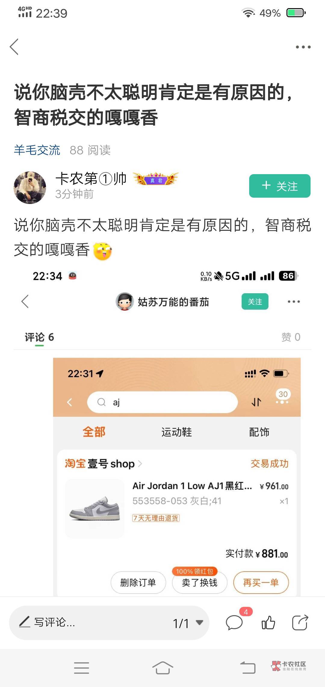 这个偷图仔，鬼知道他鞋特么是不是又偷的，还嘲讽老哥起来了，肯德基图那张找不到了，2 / 作者:夜雨随风 / 