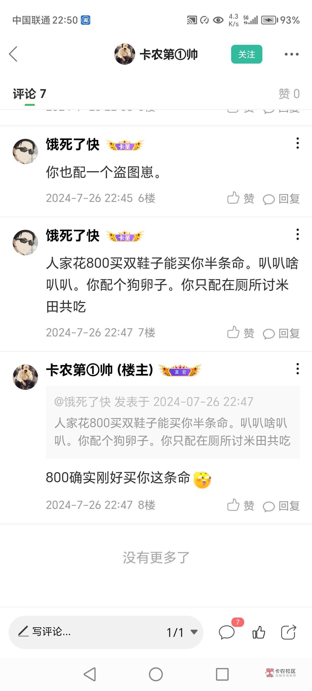 这个偷图仔，鬼知道他鞋特么是不是又偷的，还嘲讽老哥起来了，肯德基图那张找不到了，83 / 作者:饿死了快 / 