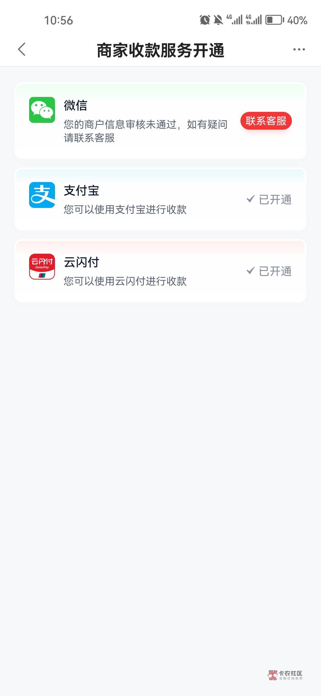 度小满这个微信的收款是不是都开通不了的呀？两个号都是微信审核失败，微信绑定的时候0 / 作者:天空之地 / 