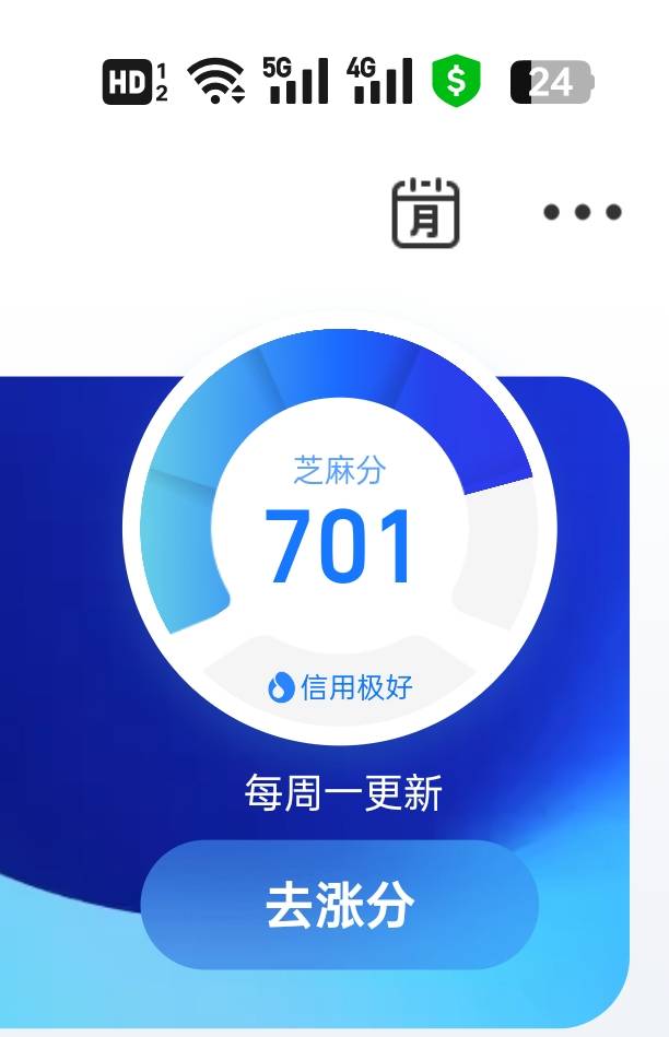 有支付宝600多分的没。来个图
12 / 作者:珞小穂 / 