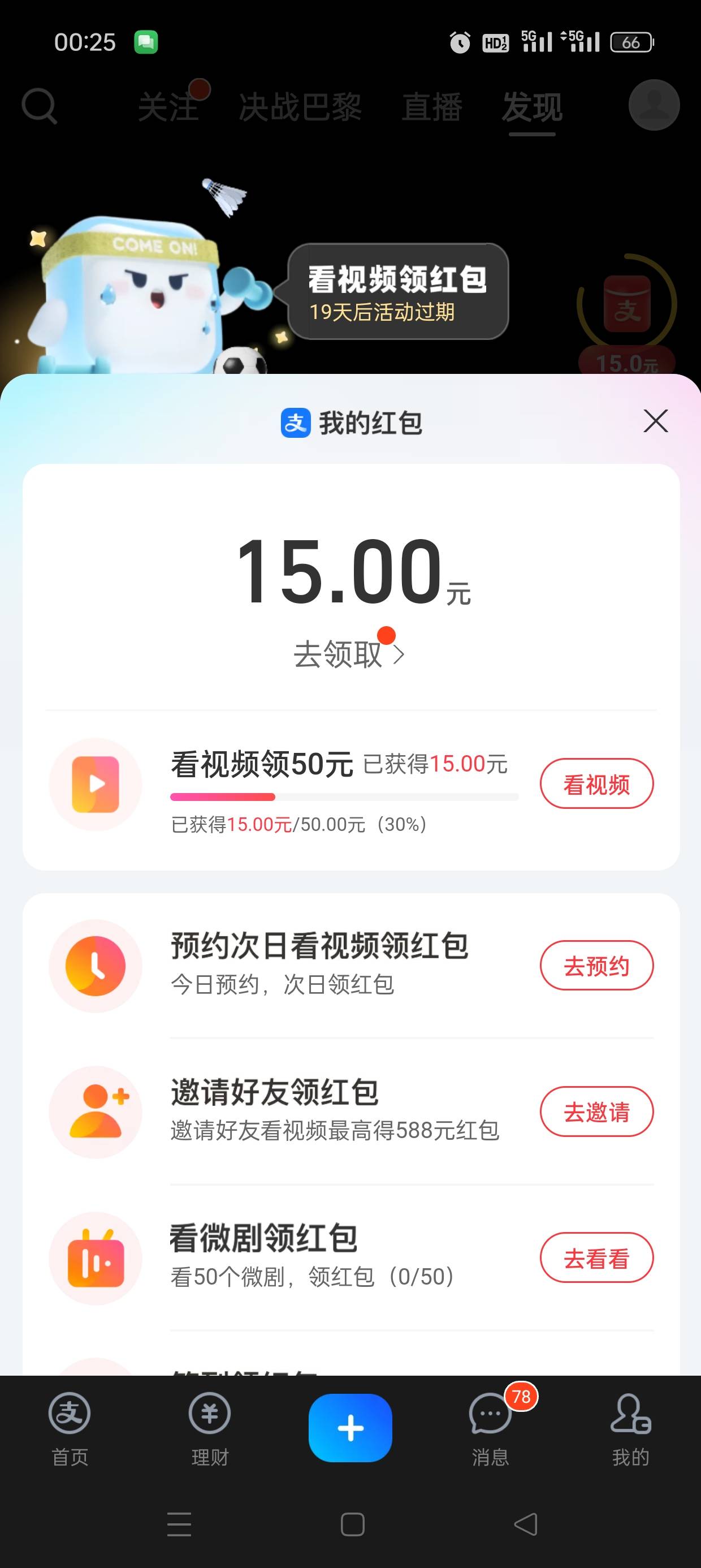 md，支付宝第三个10开始，就0.01，0.02，转的巨慢，这应该拿不到了吧
62 / 作者:与罪同逝、 / 