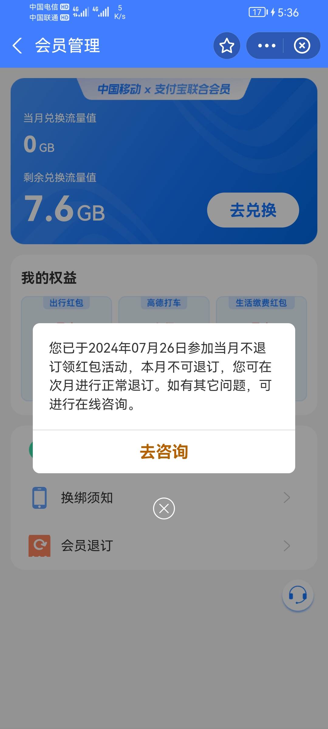 忘了说了，支付宝和包双v会员，承诺当月不退订，有2，至于是不是每人都有需自测。



33 / 作者:啊哈45 / 