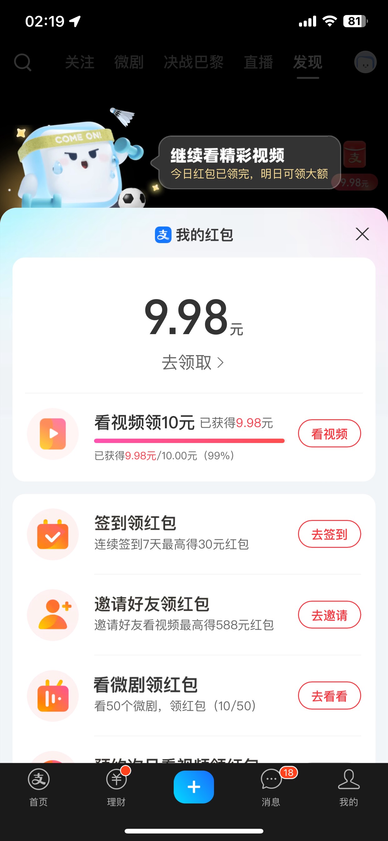 老哥们救命，怎么支付宝看到9.98就没了，是黑了嘛

15 / 作者:青青草原黑大帅 / 