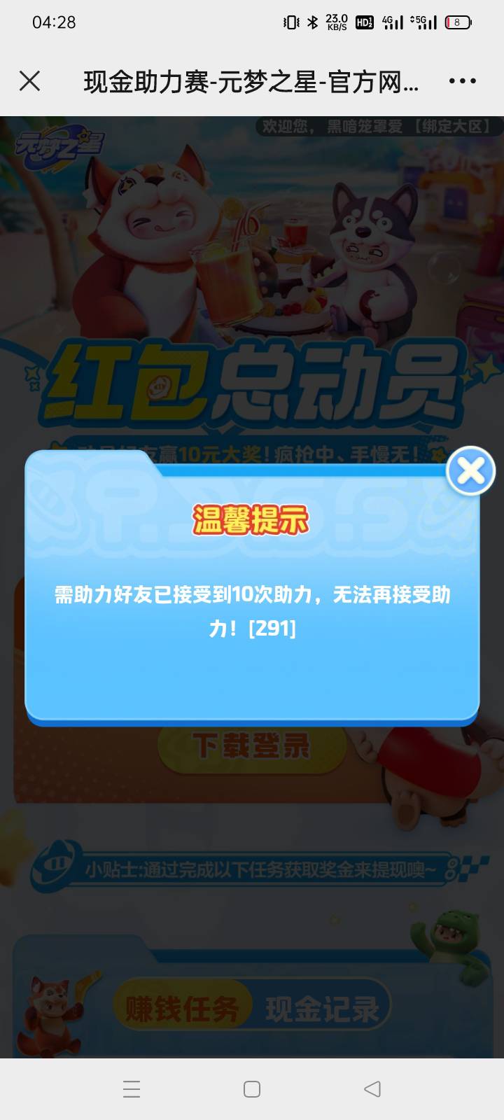 元梦注意了，助力失败也浪费次数的，每个号最多被助力10，12q就2个可领1元，其它全失92 / 作者:老号忘记密码了 / 