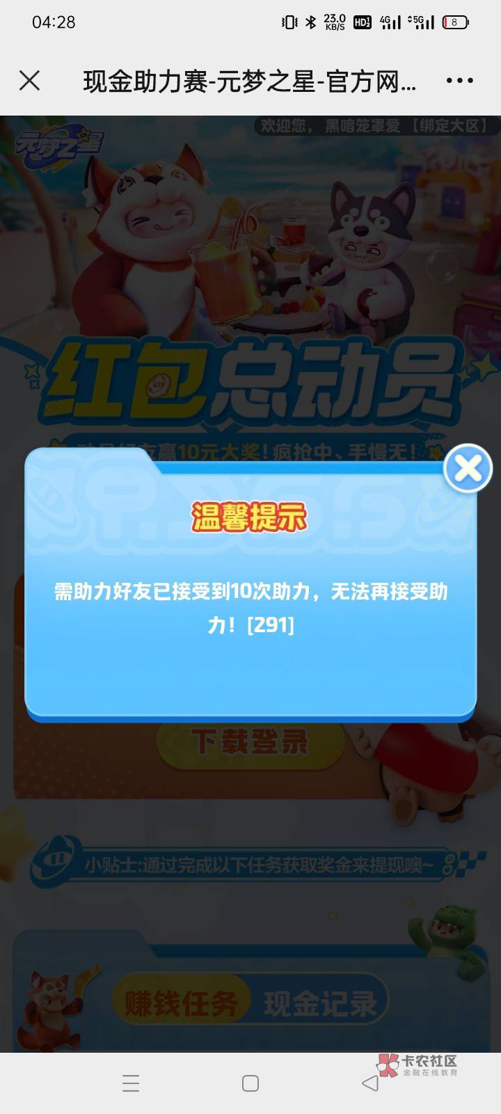 元梦注意了，助力失败也浪费次数的，每个号最多被助力10，12q就2个可领1元，其它全失77 / 作者:老号忘记密码了 / 