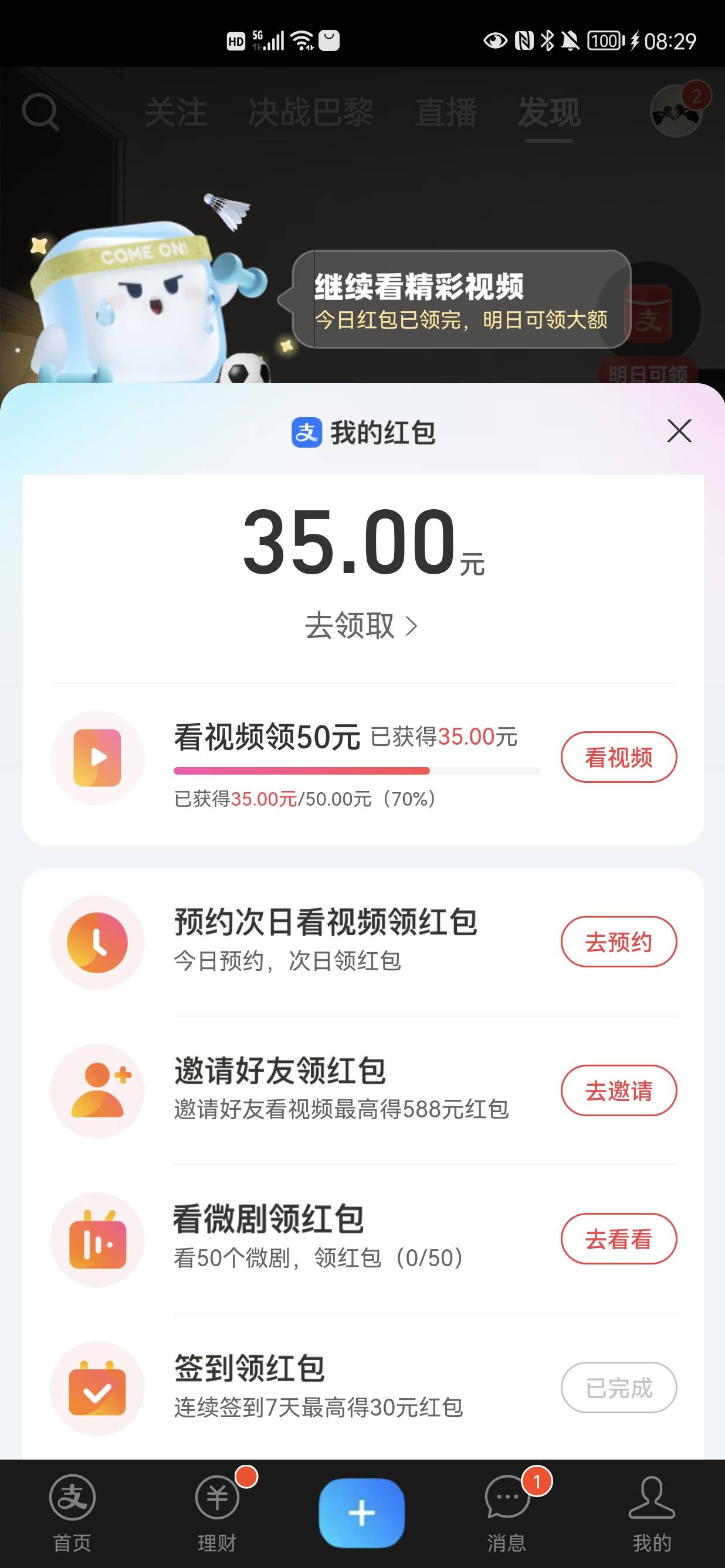 老哥们支付宝同设备切换刷视频会黑吗？
40 / 作者:阿泽1016 / 