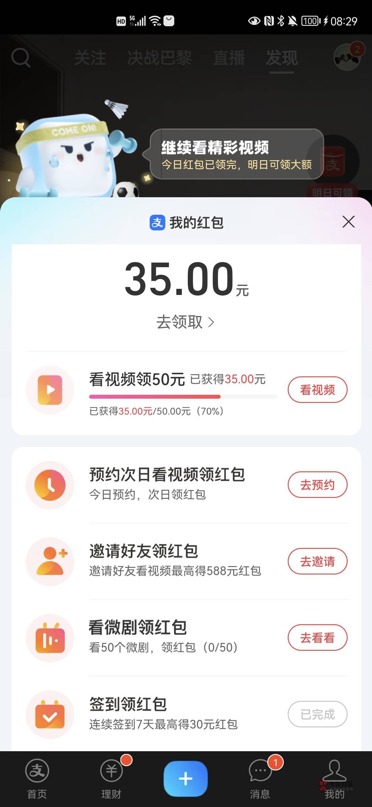 老哥们支付宝同设备切换刷视频会黑吗？
16 / 作者:阿泽1016 / 