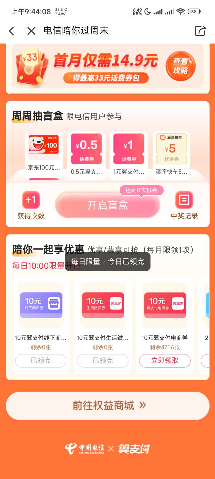 翼支付不是10点开抢吗，怎么就领完了

27 / 作者:坤坤爱玩机 / 