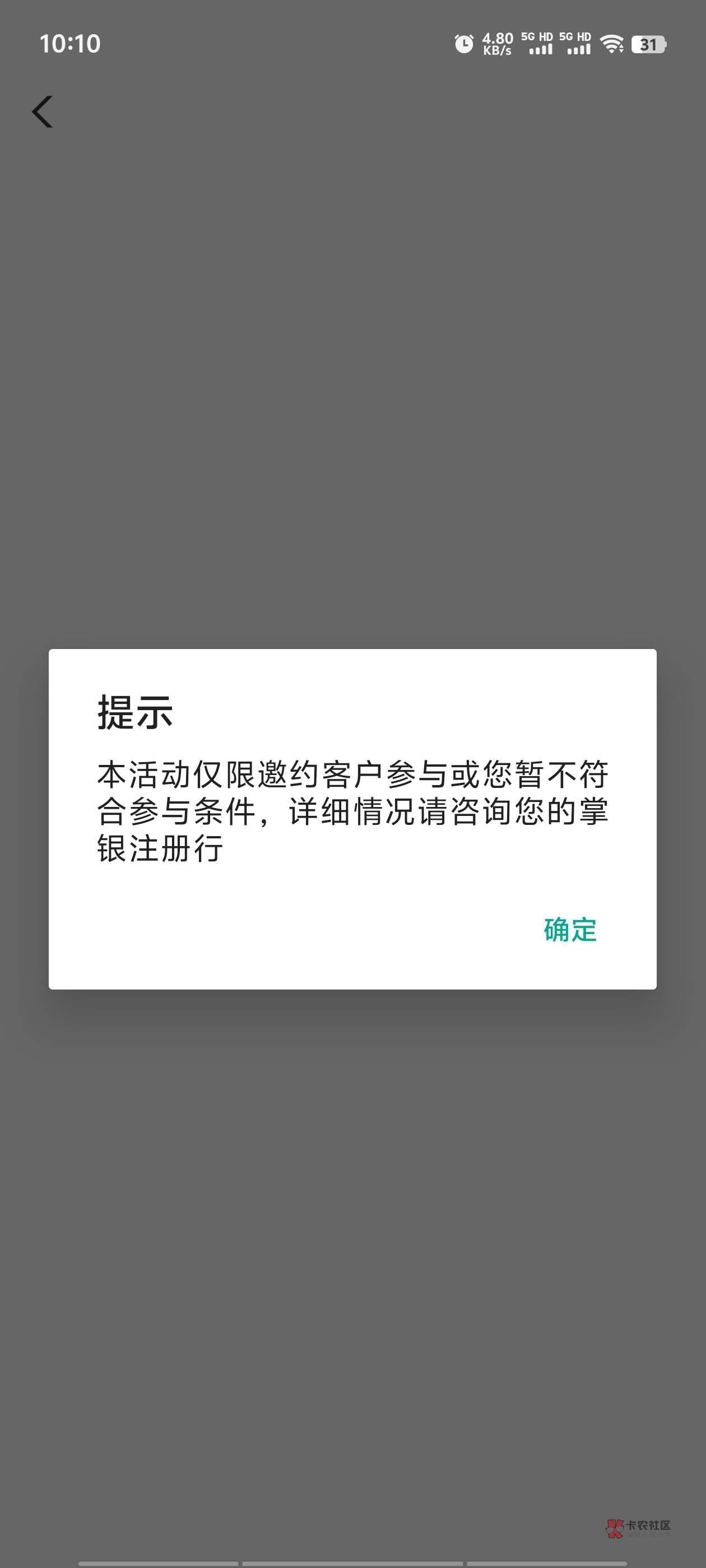 青海农行，进入农行掌银支付0.01元即可随机获得5元或10...12 / 作者:薅羊毛来了 / 