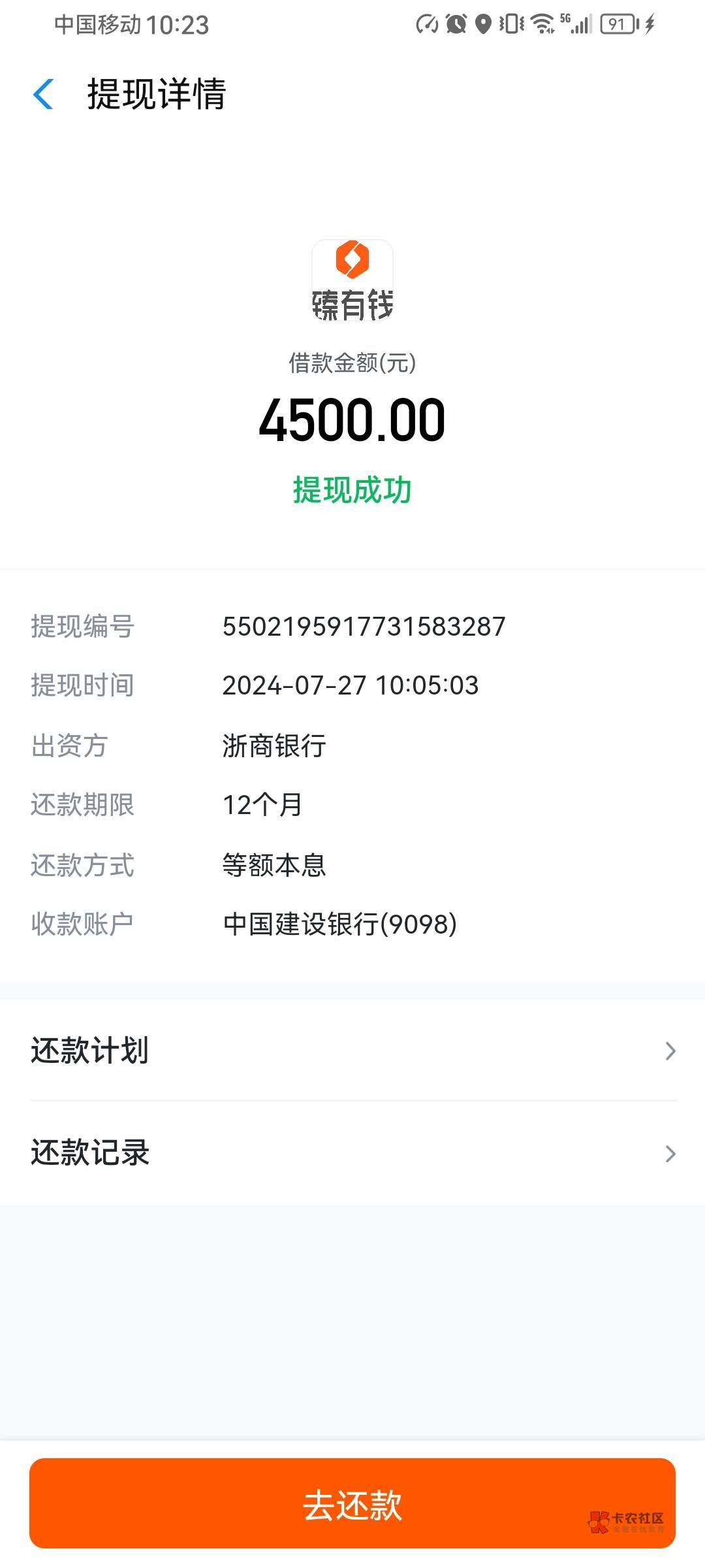 跟风哈喽下款4500，资质不细说了！花无逾，看见不少老哥下款哈喽，我试了一下也是怕下30 / 作者:小小怪兽 / 