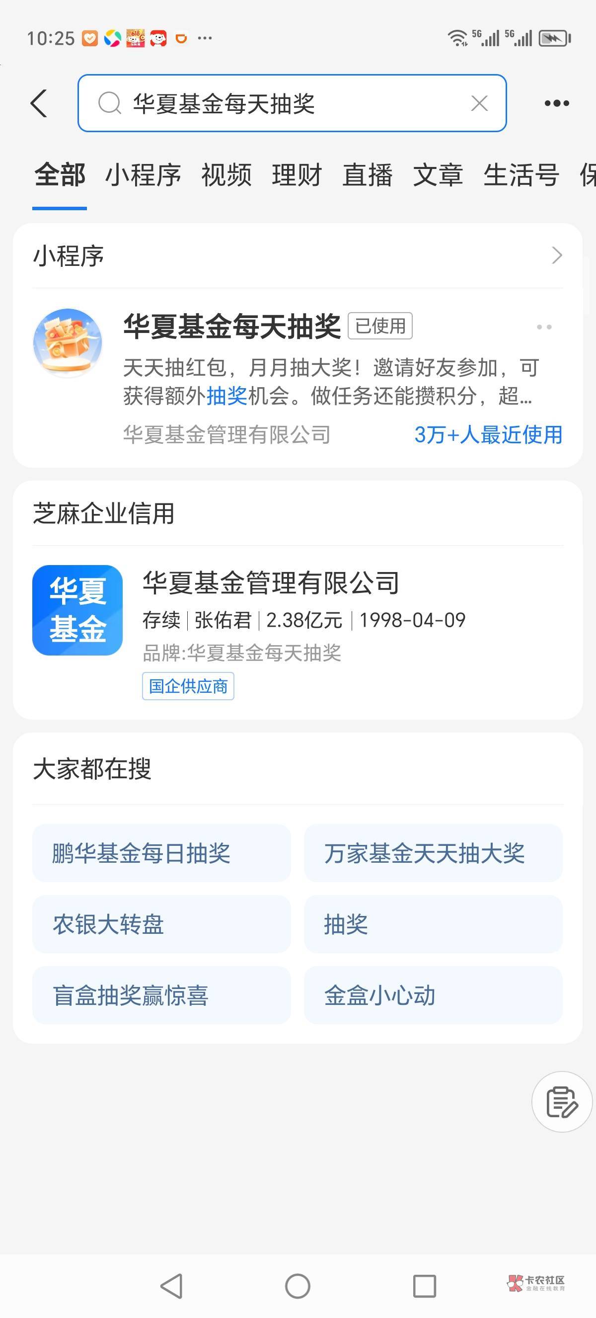 支付宝搜H夏基金天天抽奖，做任务赚积分，兑换15个0.1红包。可以多支付宝

38 / 作者:好难呀麻袋 / 