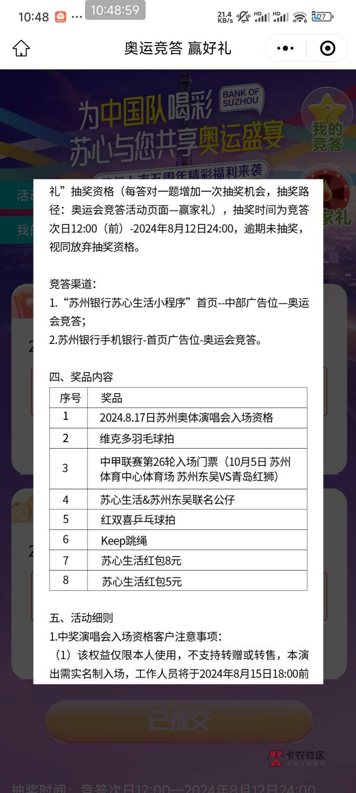 苏州银行首页，答题，第二天抽奖好像是必中的

49 / 作者:晓晨56 / 