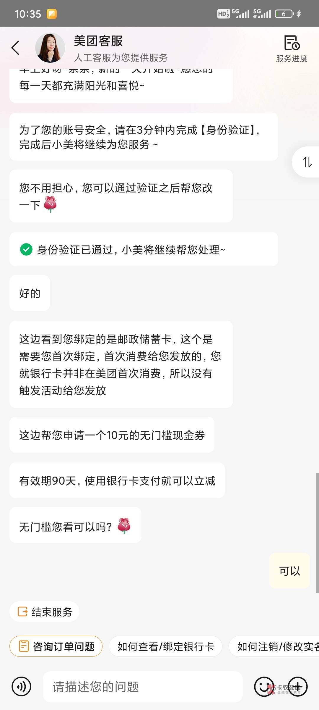 又是申请小美的一天加上美团邮储联名卡5号11毛 又能白嫖优选东西

77 / 作者:昂xo123 / 