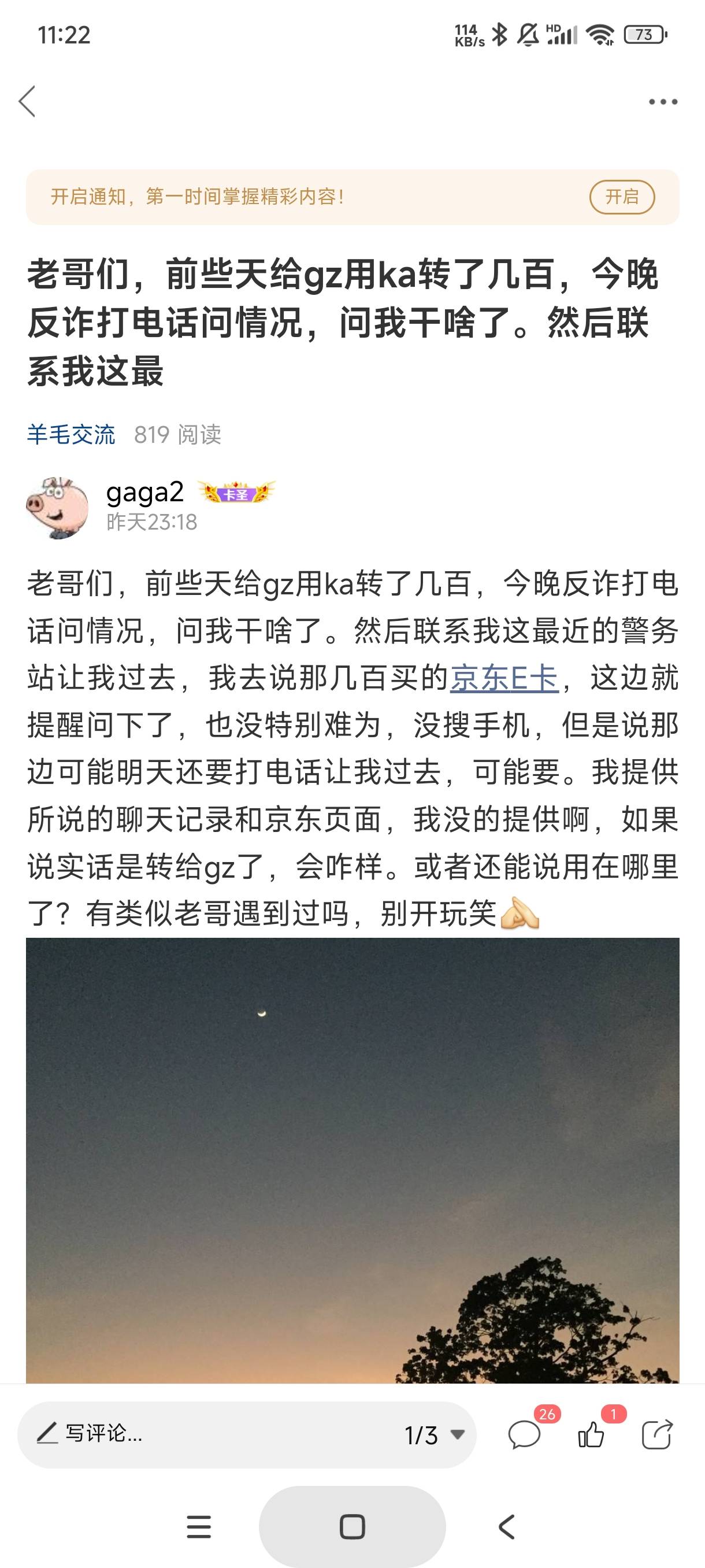 老哥们继昨晚前几天给gz卡转卡的后续，一早八点就让我过去警务站，跟着反诈中心又来电50 / 作者:gaga2 / 