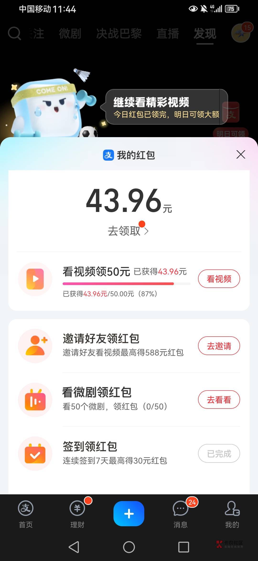 第四天了，能成吗？

29 / 作者:那个啥 / 