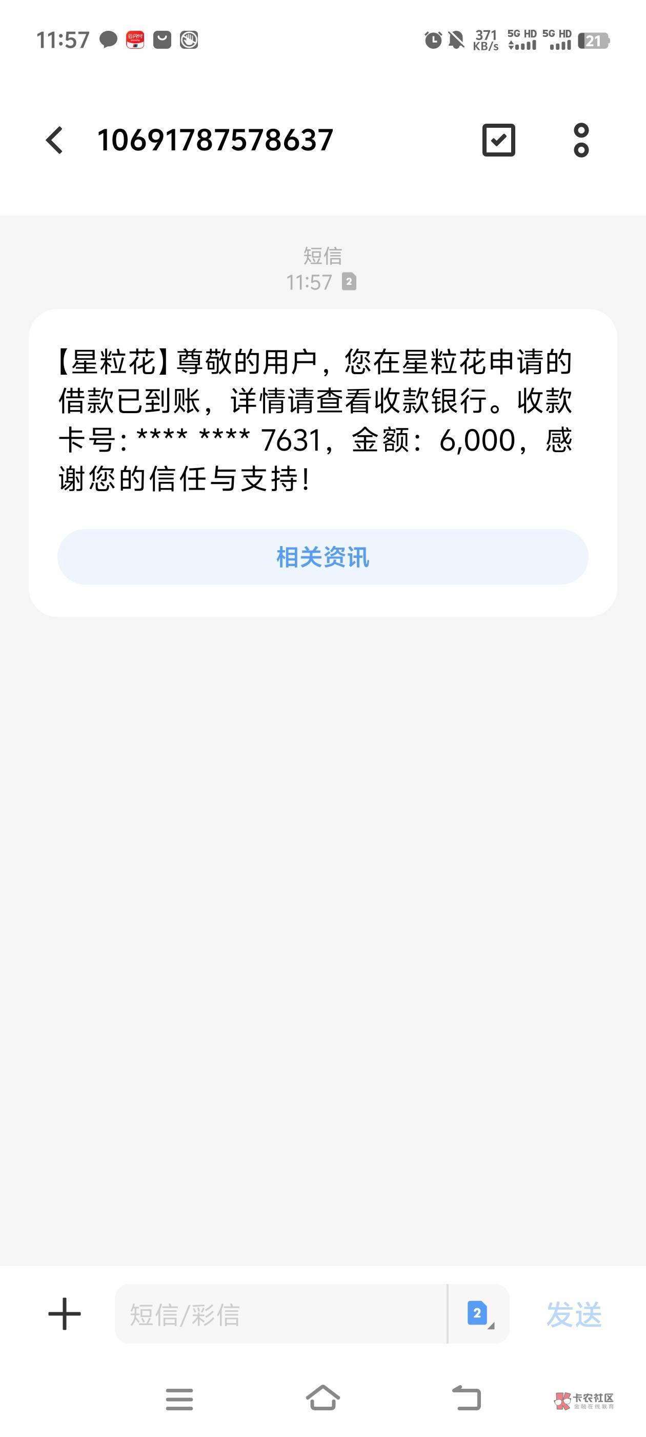 老哥们刷卡农哈罗真有啊，湖北消费金融放的，这个资方本来不报希望的半个小时左右到的34 / 作者:不黑不白。。 / 