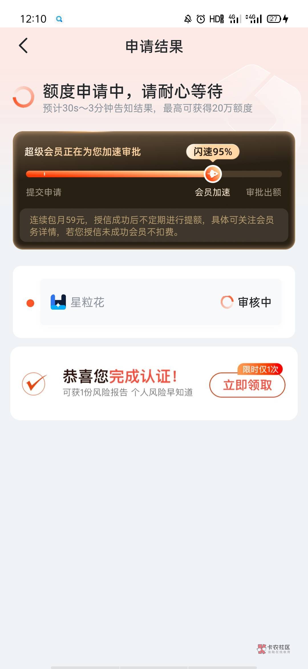 老哥们刷卡农哈罗真有啊，湖北消费金融放的，这个资方本来不报希望的半个小时左右到的72 / 作者:summerop / 