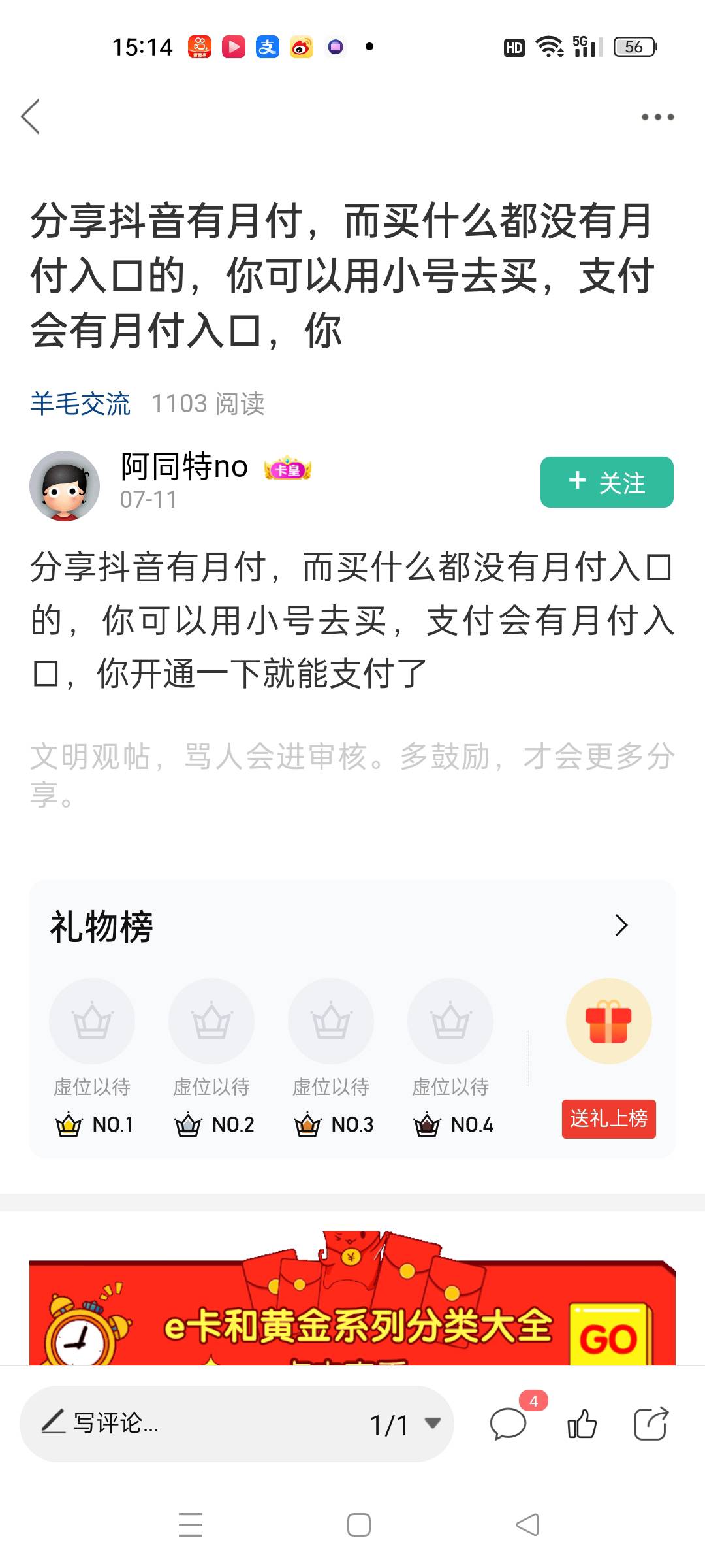 请问老哥们这个老哥说的分享抖音月付是怎样分享？

52 / 作者:春暖花开202 / 