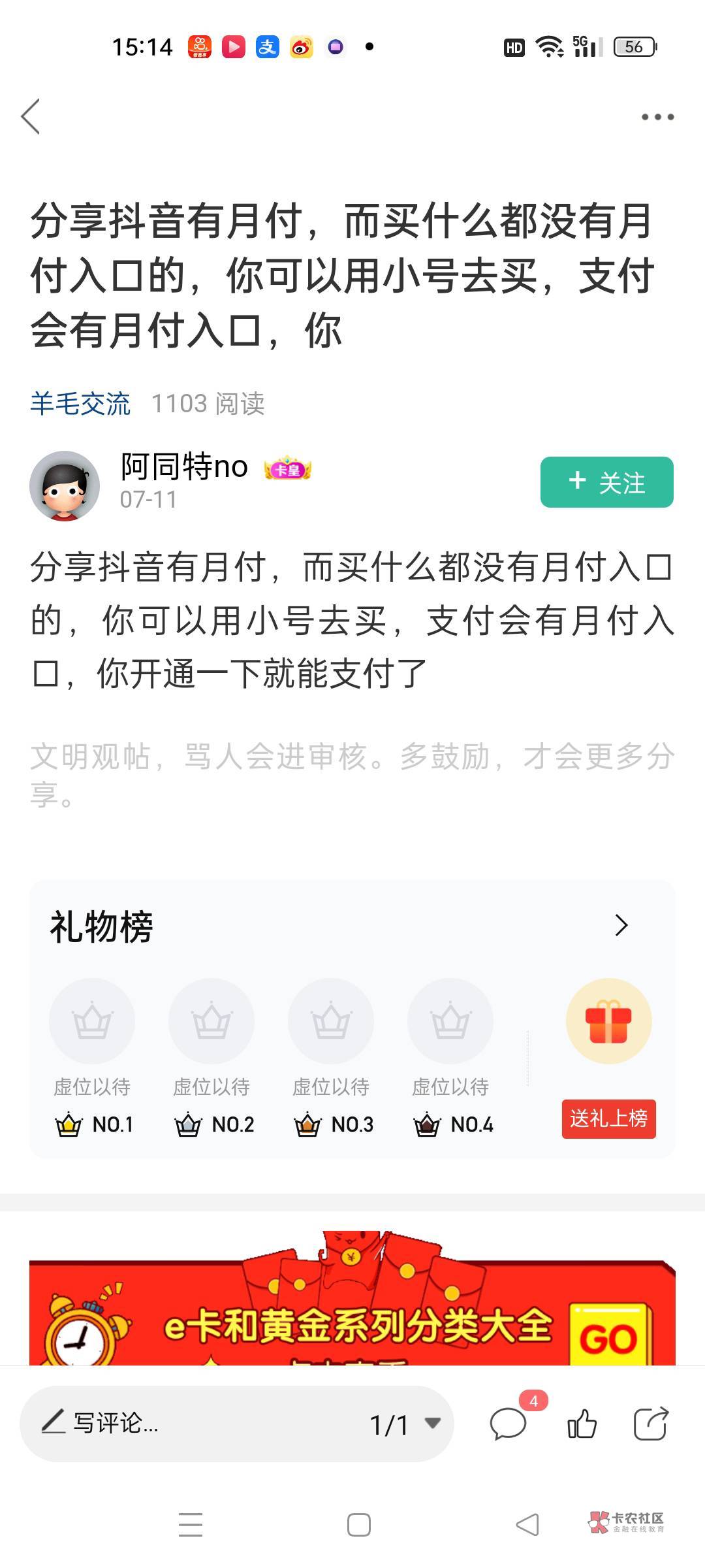 请问老哥们这个老哥说的分享抖音月付是怎样分享？

86 / 作者:春暖花开202 / 