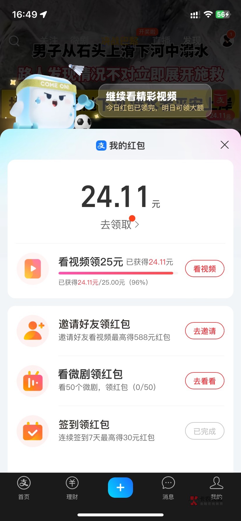 前面看了六天今晚最后一晚了能成吗老哥们

73 / 作者:夜不能寐。 / 