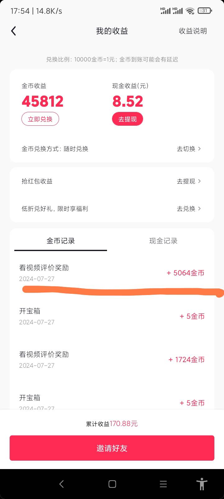 dy极速版吞金币，你们发现没，本来是44154，看了个5064的，结果金币只变成了45812

91 / 作者:fter / 