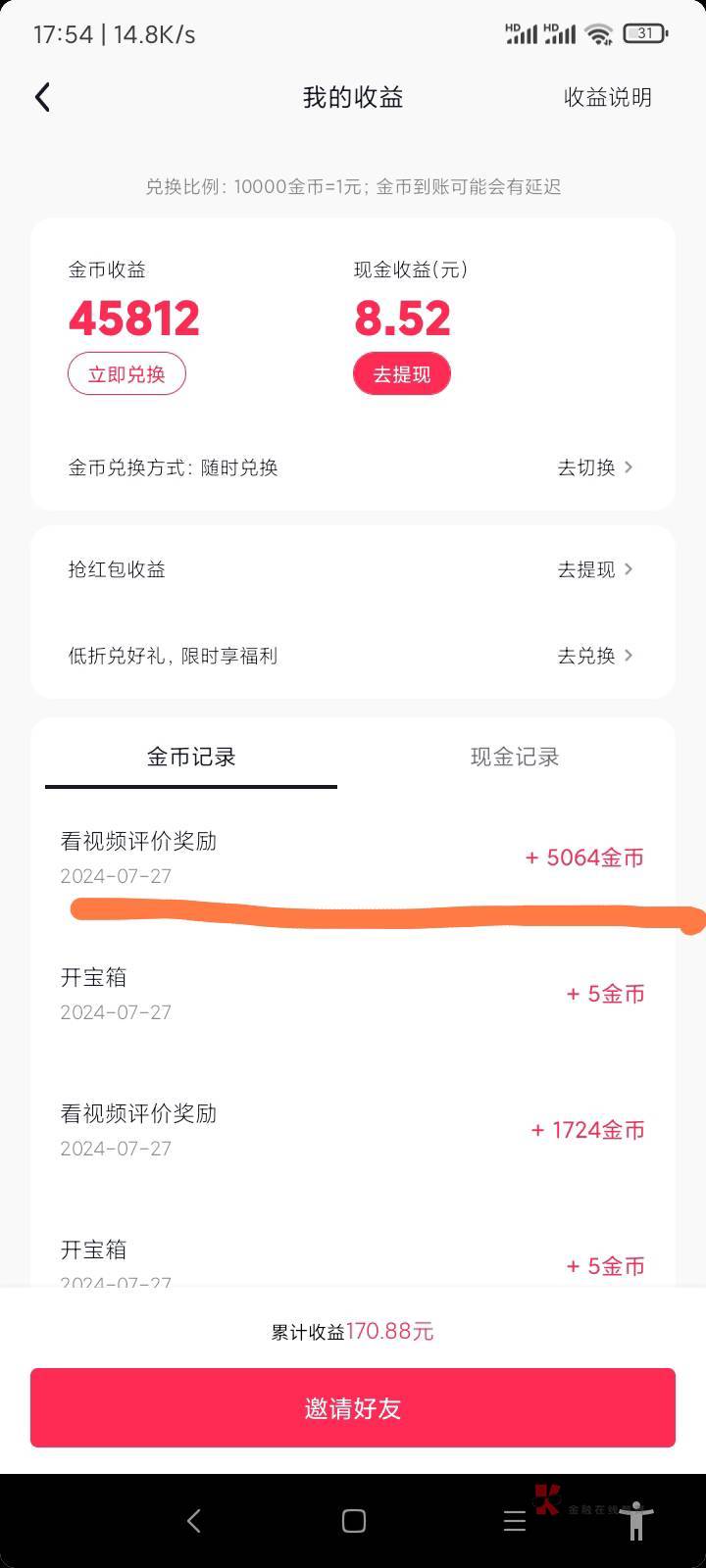 dy极速版吞金币，你们发现没，本来是44154，看了个5064的，结果金币只变成了45812

51 / 作者:fter / 