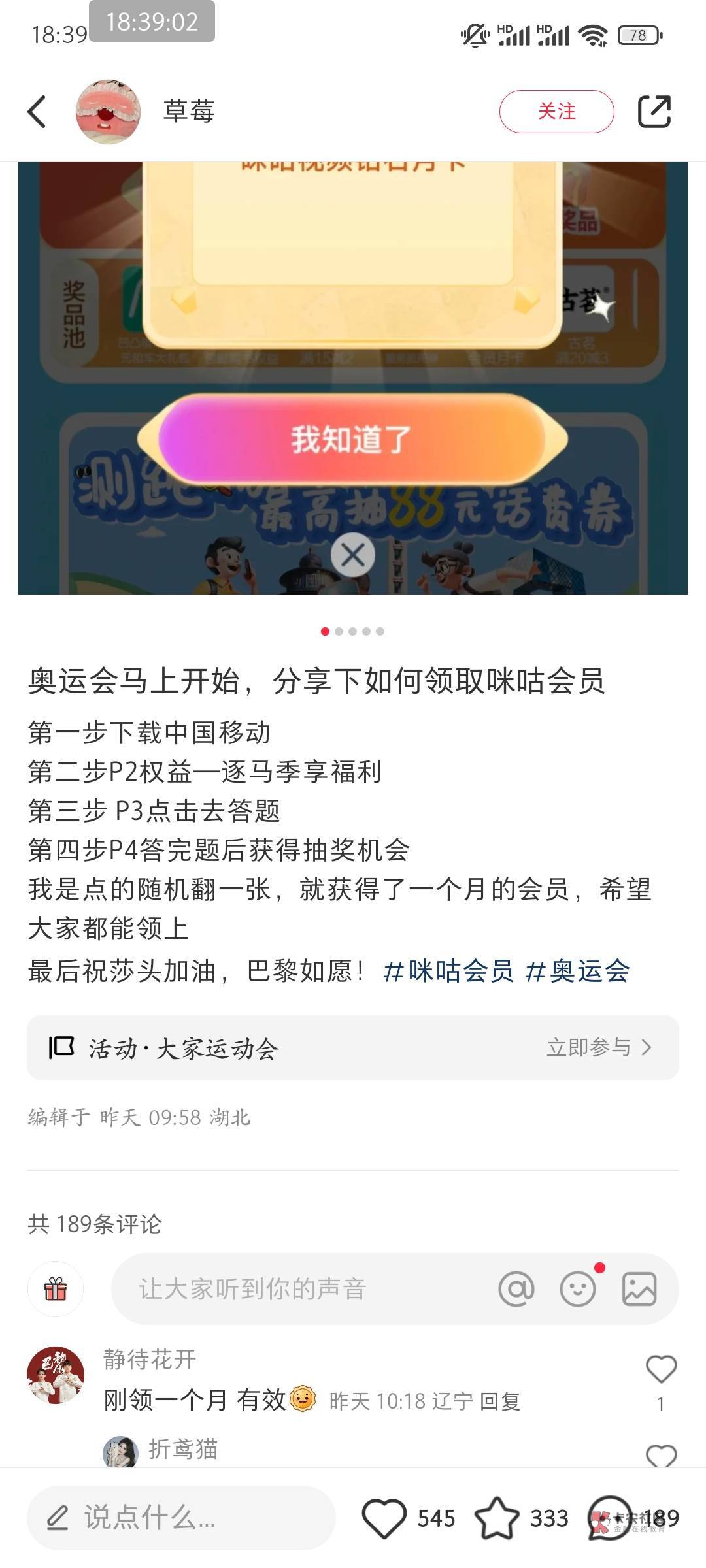 老哥们 刚亲测鲁到 白嫖咪咕视频钻石月卡 主要为了看奥运原声直播

98 / 作者:皮皮羊啊 / 