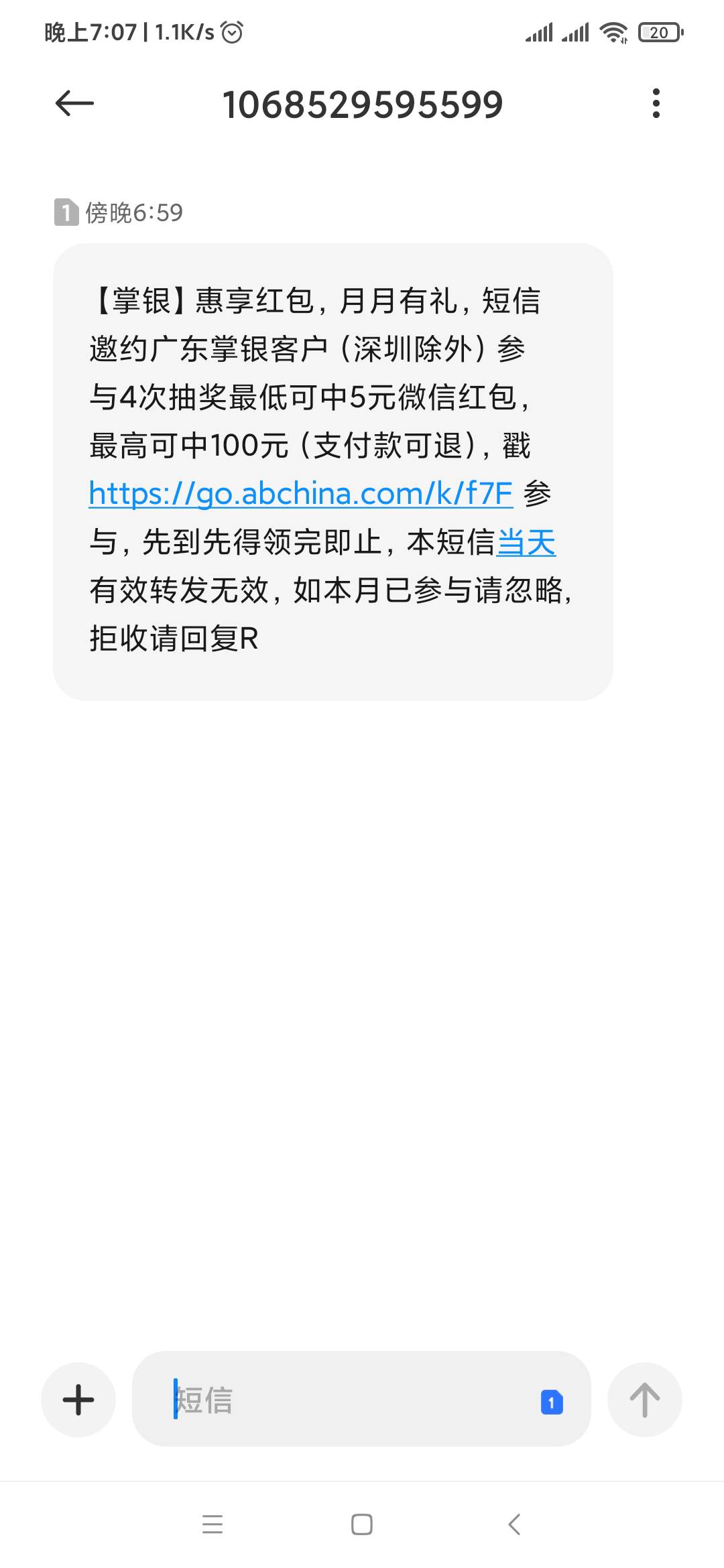 又到了月末低保时间了，【掌银】惠享红包，月月有礼，短信邀约广东掌银客户（深圳除外17 / 作者:课代表没带表 / 