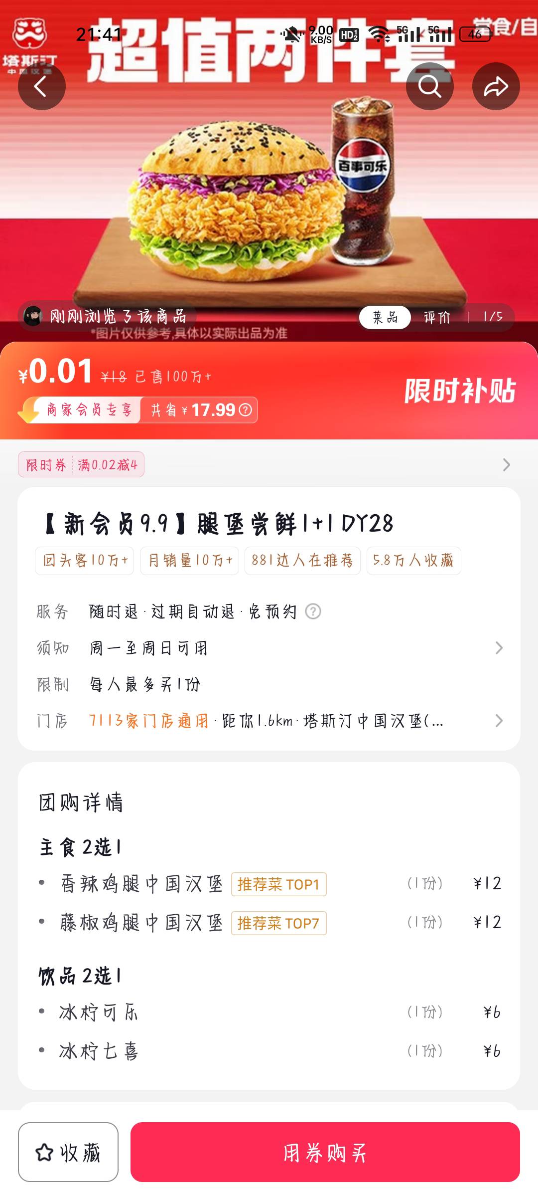 塔斯汀这个有人收吗？几毛出合适？

33 / 作者:柯泽 / 