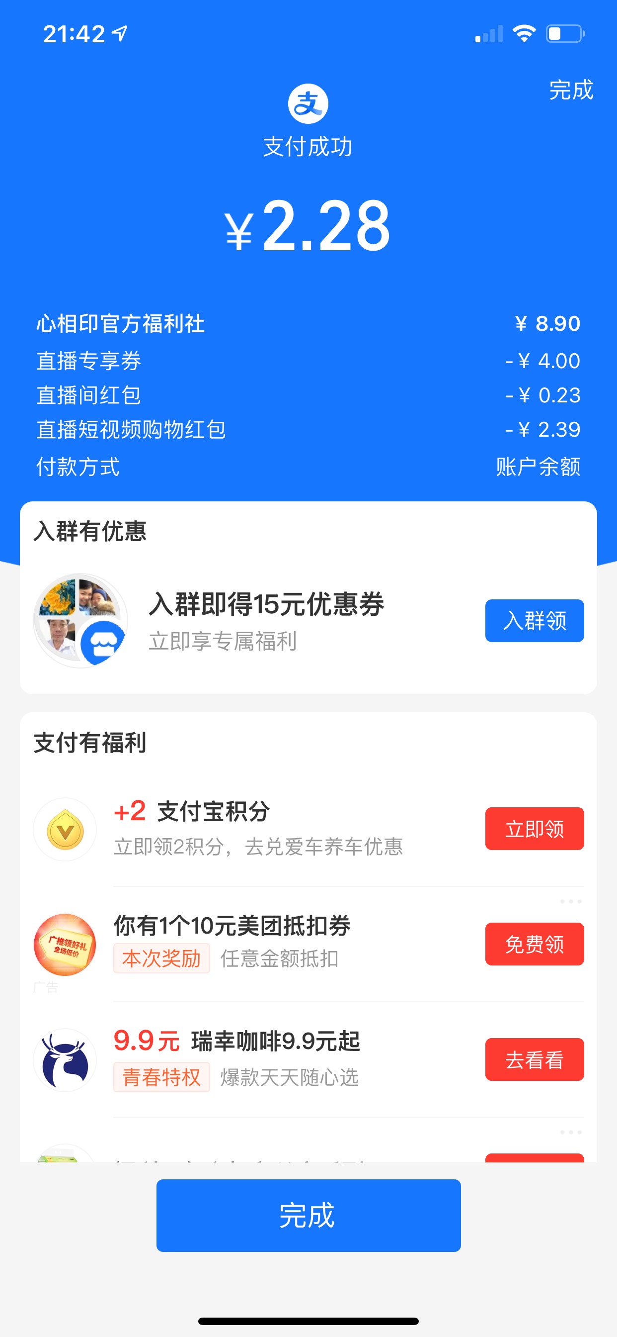 支付宝任意直播间进去抽红包 +积分兑换券
买东西



6 / 作者:小熊科技 / 