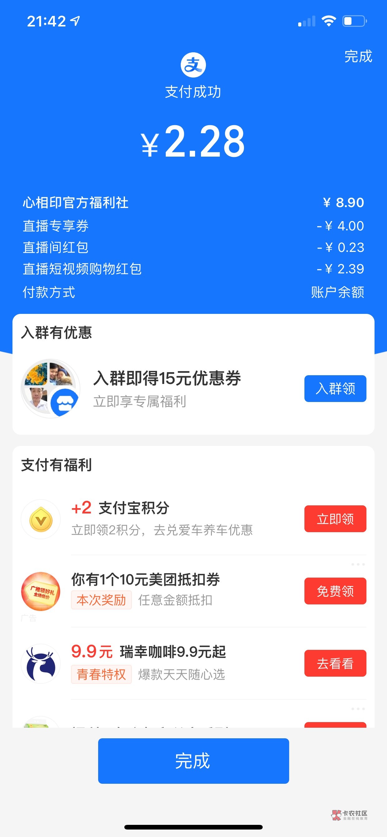 支付宝任意直播间进去抽红包 +积分兑换券
买东西



10 / 作者:小熊科技 / 