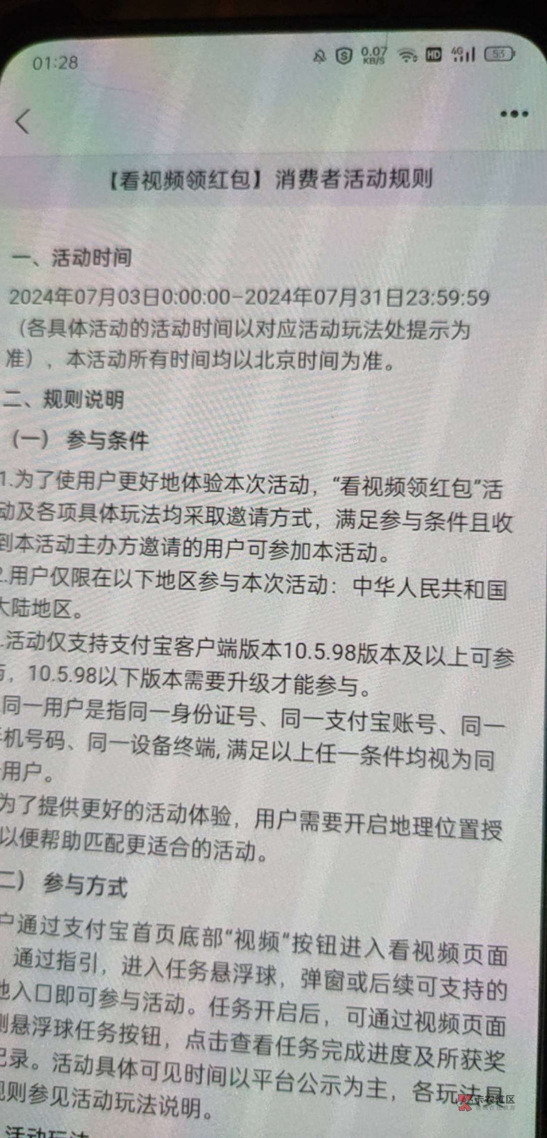 刚看见支付宝视频到31号，过段放屁两个50的

10 / 作者:鬼鬼1216 / 