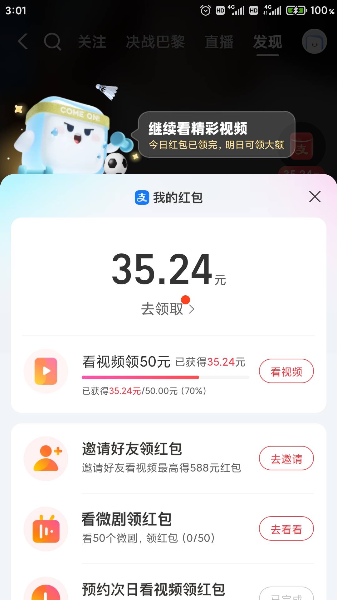 支付宝视频红包50的，第一天从15看到27，第二天看到35，感觉要4天啊

14 / 作者:月之光芒 / 