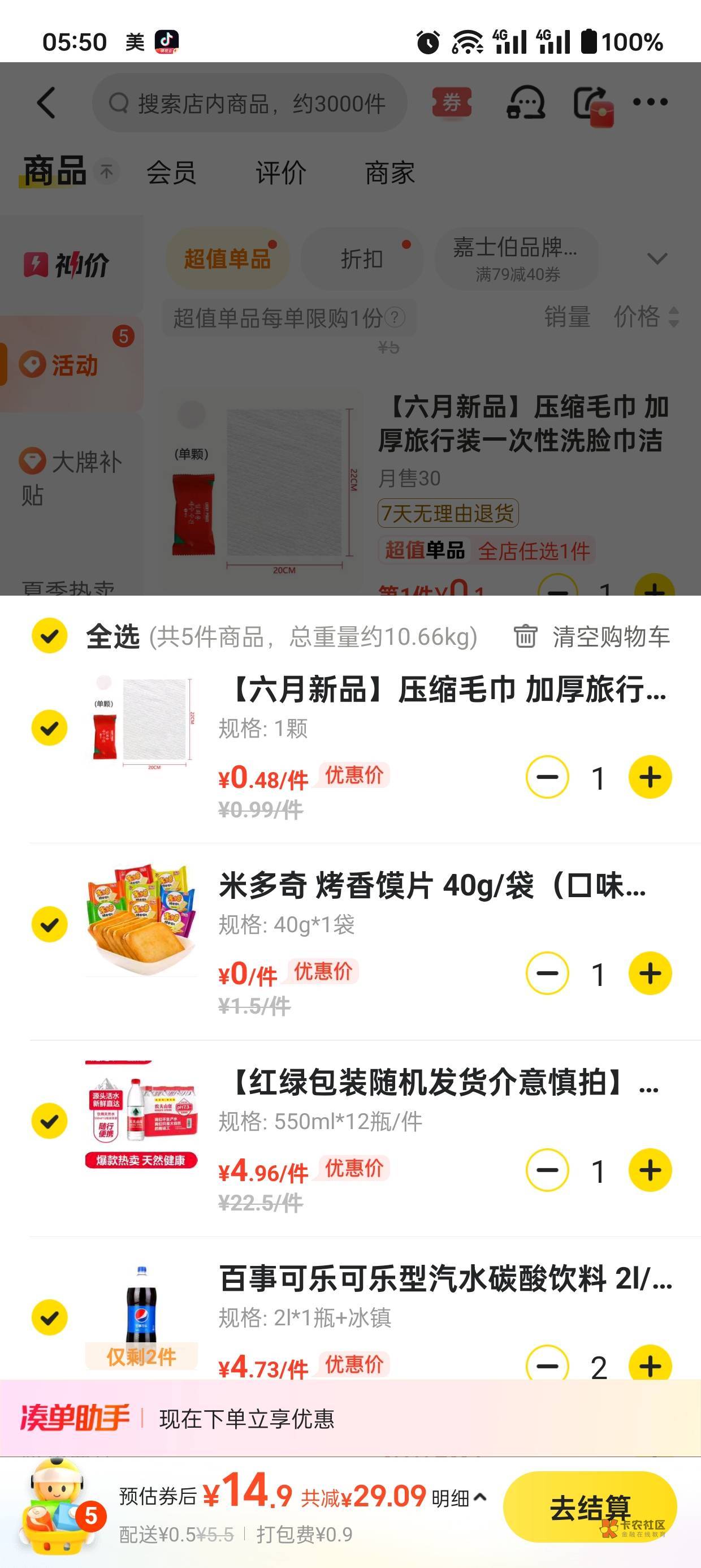 老哥们这个店铺是真便宜啊，加微信领的五元便利店券，两瓶大可乐，一件矿泉水，买了好43 / 作者:未知名X / 