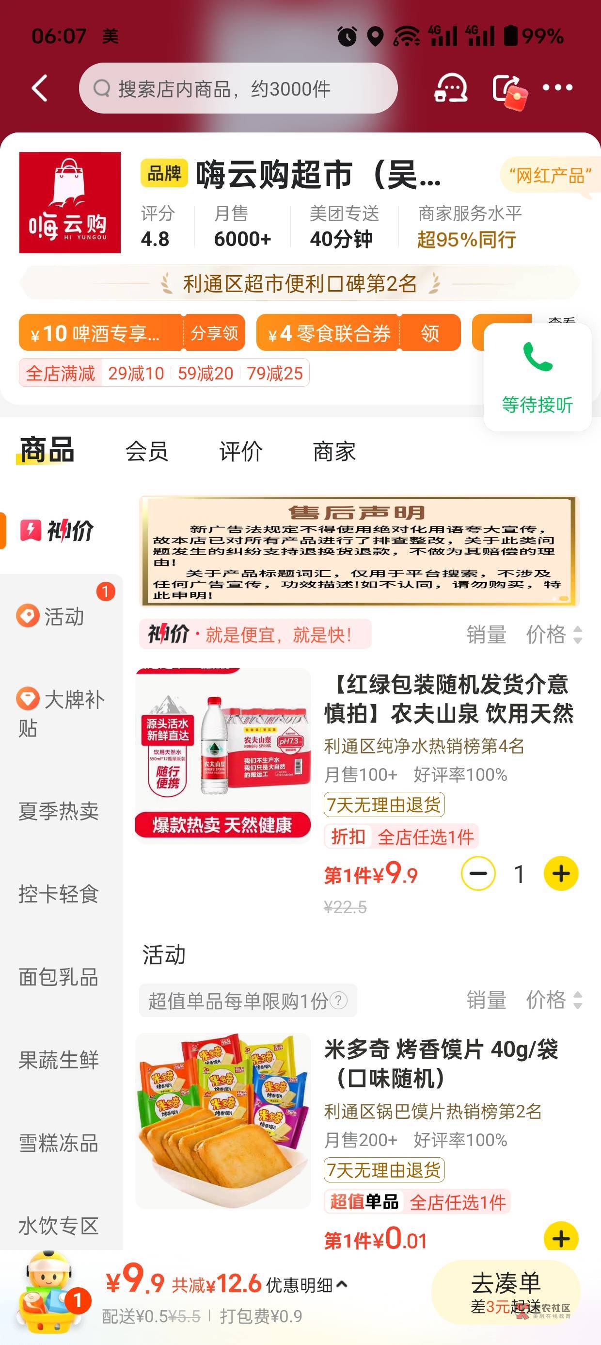 老哥们这个店铺是真便宜啊，加微信领的五元便利店券，两瓶大可乐，一件矿泉水，买了好64 / 作者:未知名X / 