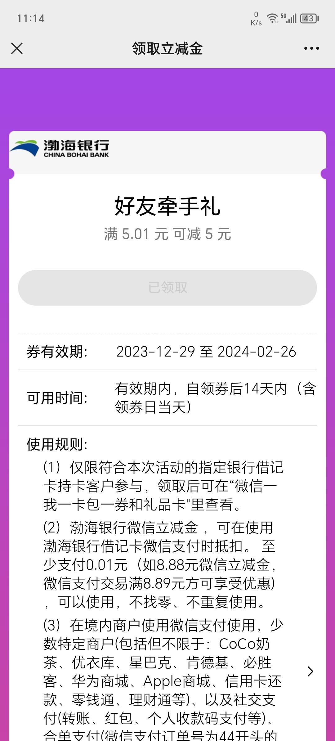 渤海银行周周签到的立减金要几类卡才能用？绑了卡用不了
83 / 作者:啊白尼 / 