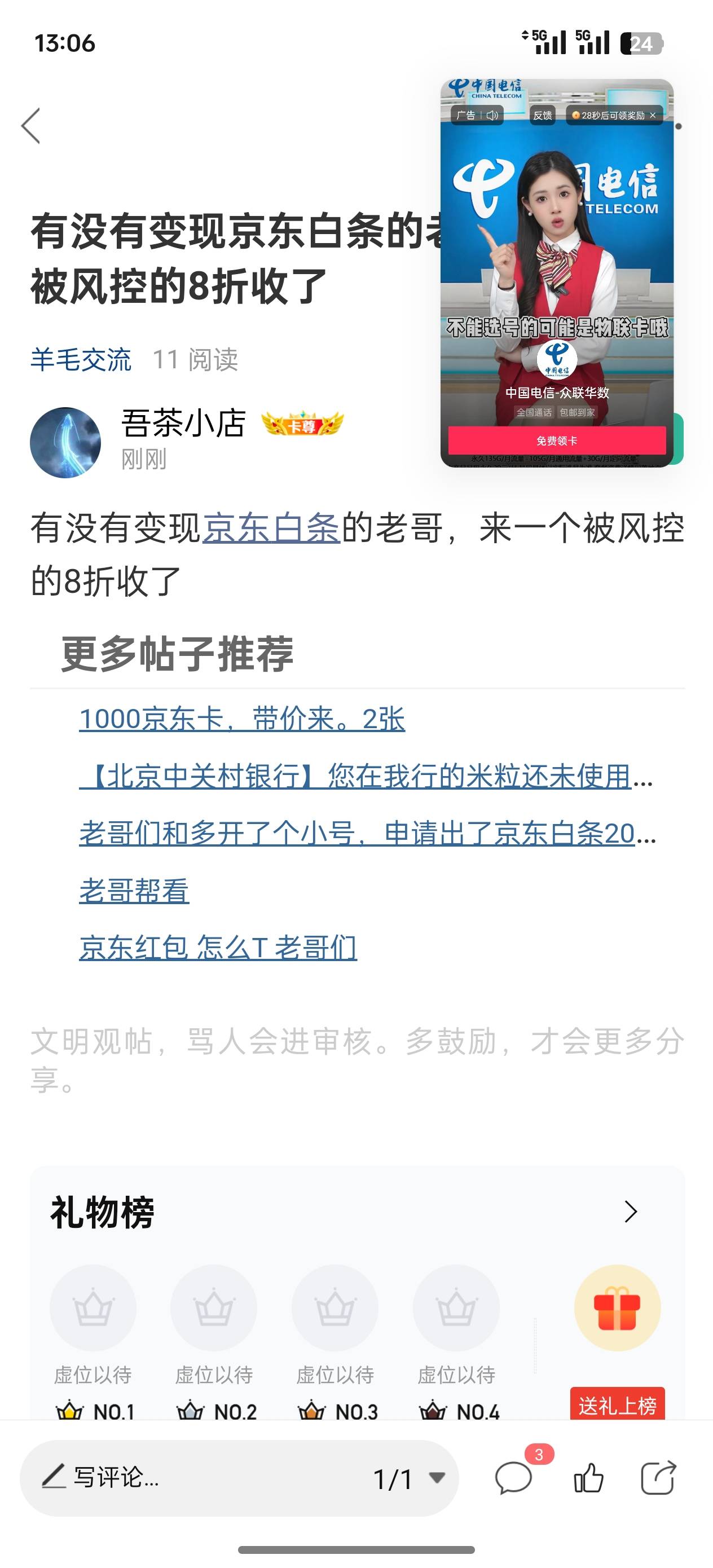 卡农老哥真的是把老哥们当猪宰啊，白条8折，飞猪7折，话费最低都到了8折，最大的杀z盘0 / 作者:祁厅长♬ / 