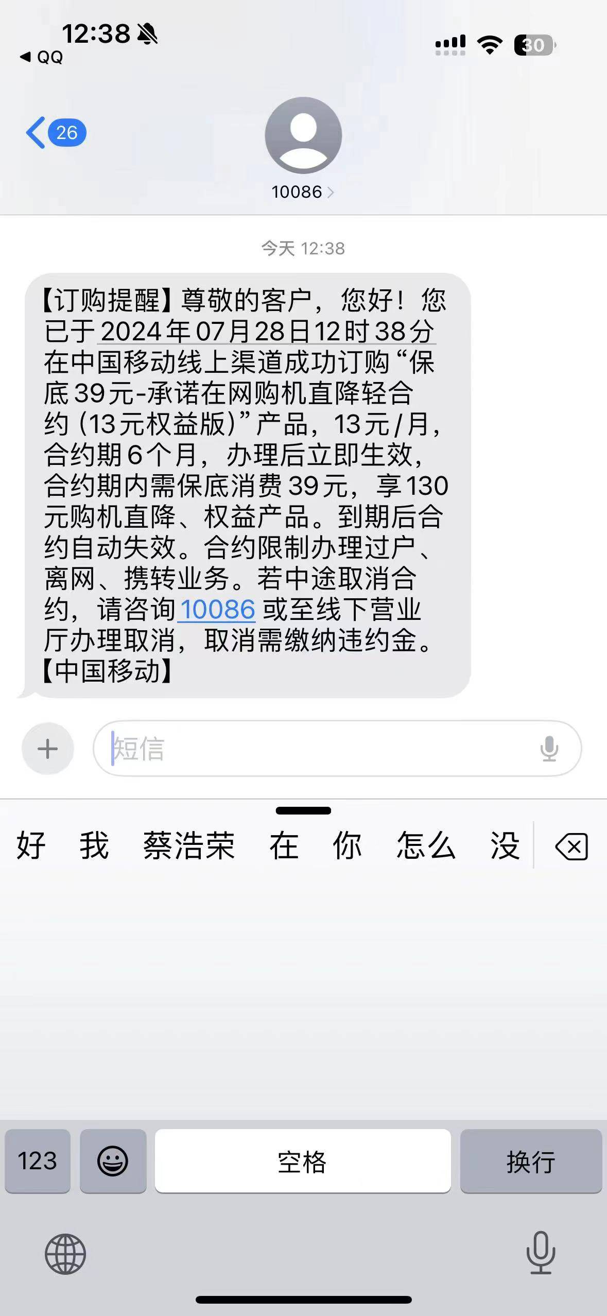 移动碎屏险，需要收一码，每个月扣13  六个月。福建江苏河北不行，我返78



13 / 作者:nd你查一下 / 