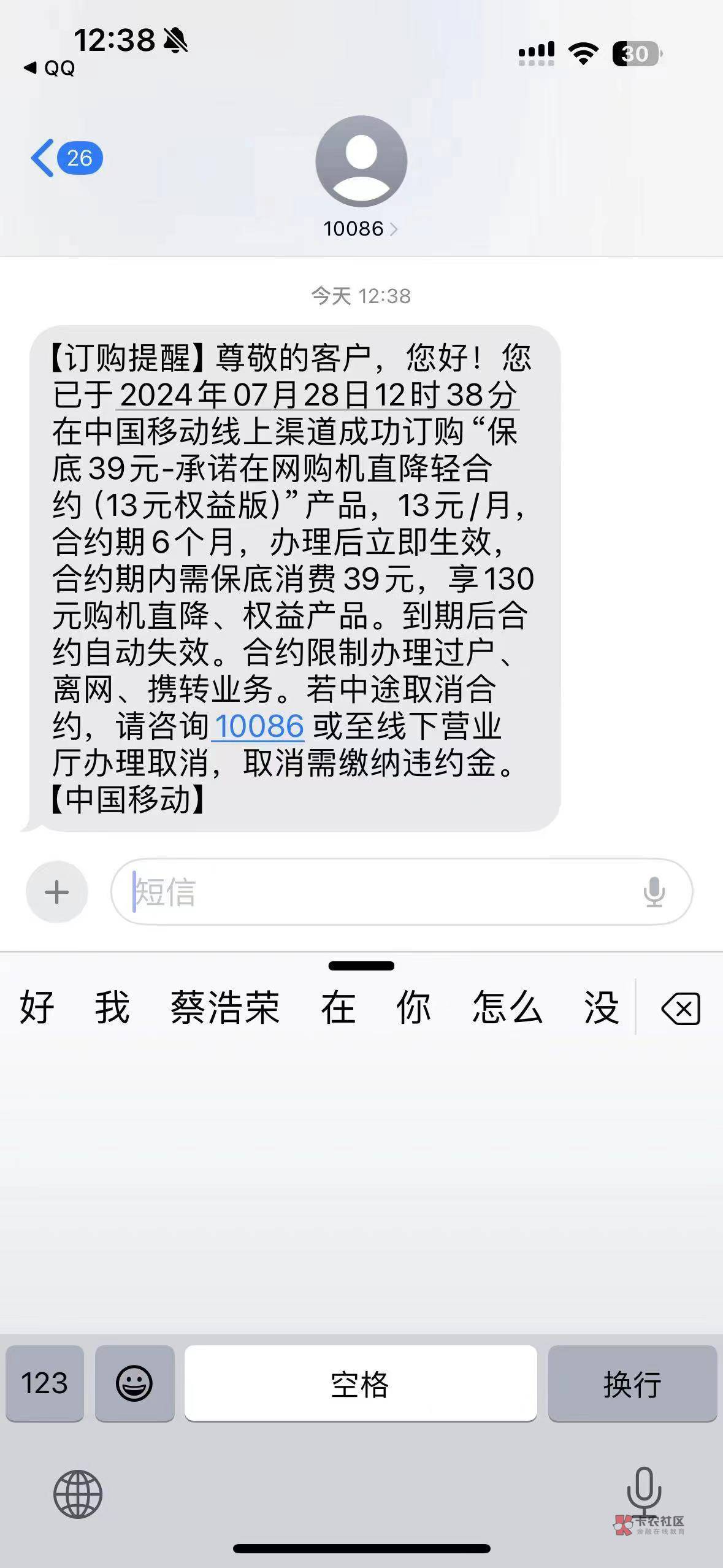 移动碎屏险，需要收一码，每个月扣13  六个月。福建江苏河北不行，我返78



70 / 作者:nd你查一下 / 