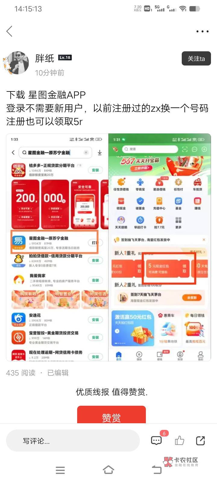 下载 星图金融APP 登录不需要新用户，以前注册过的注销换一个号码注册也可以领取5r

74 / 作者:汪洋一片海 / 