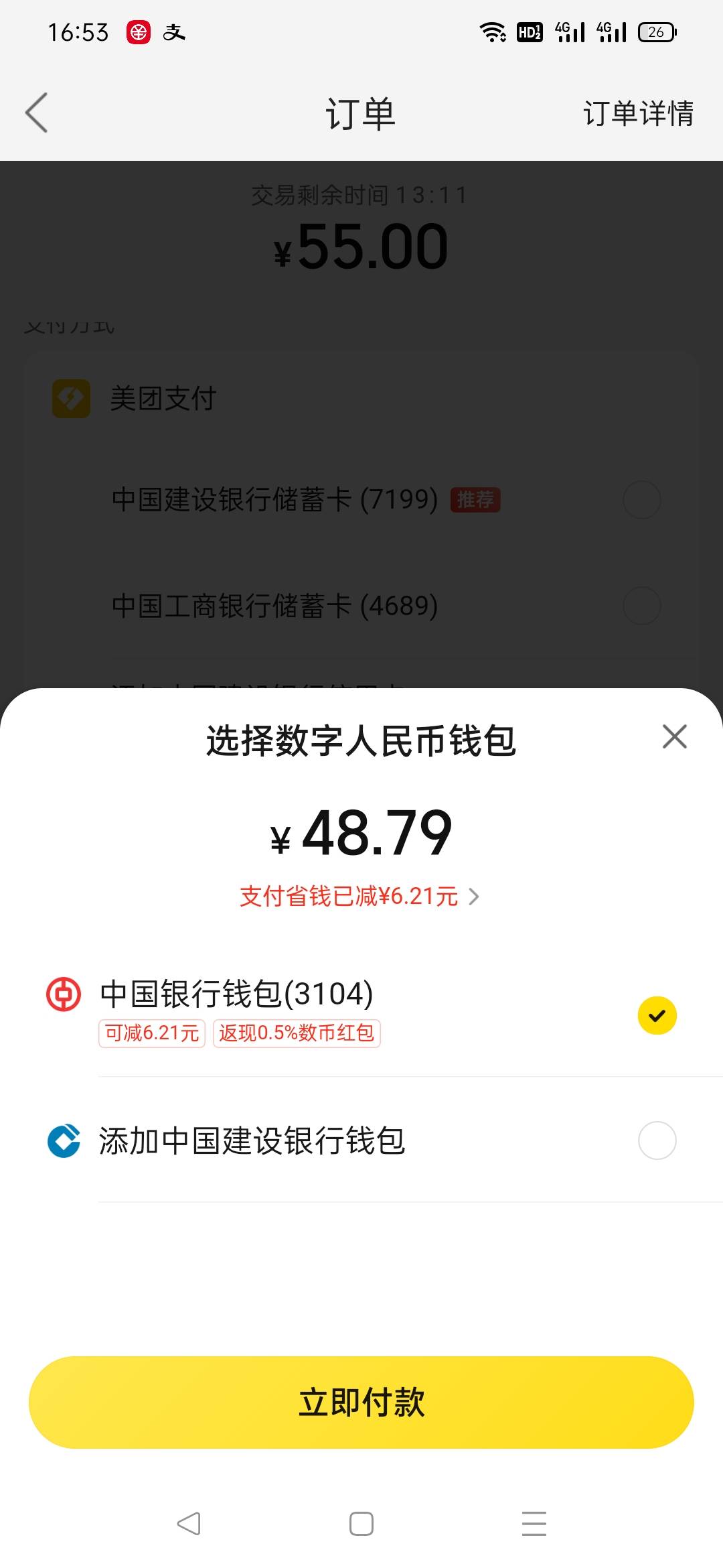 中行美团又有6-7的立减了 应该有人说过了吧。
顺便说下 肯德基现在万店同庆 两个汉堡98 / 作者:一天天就知道吃 / 