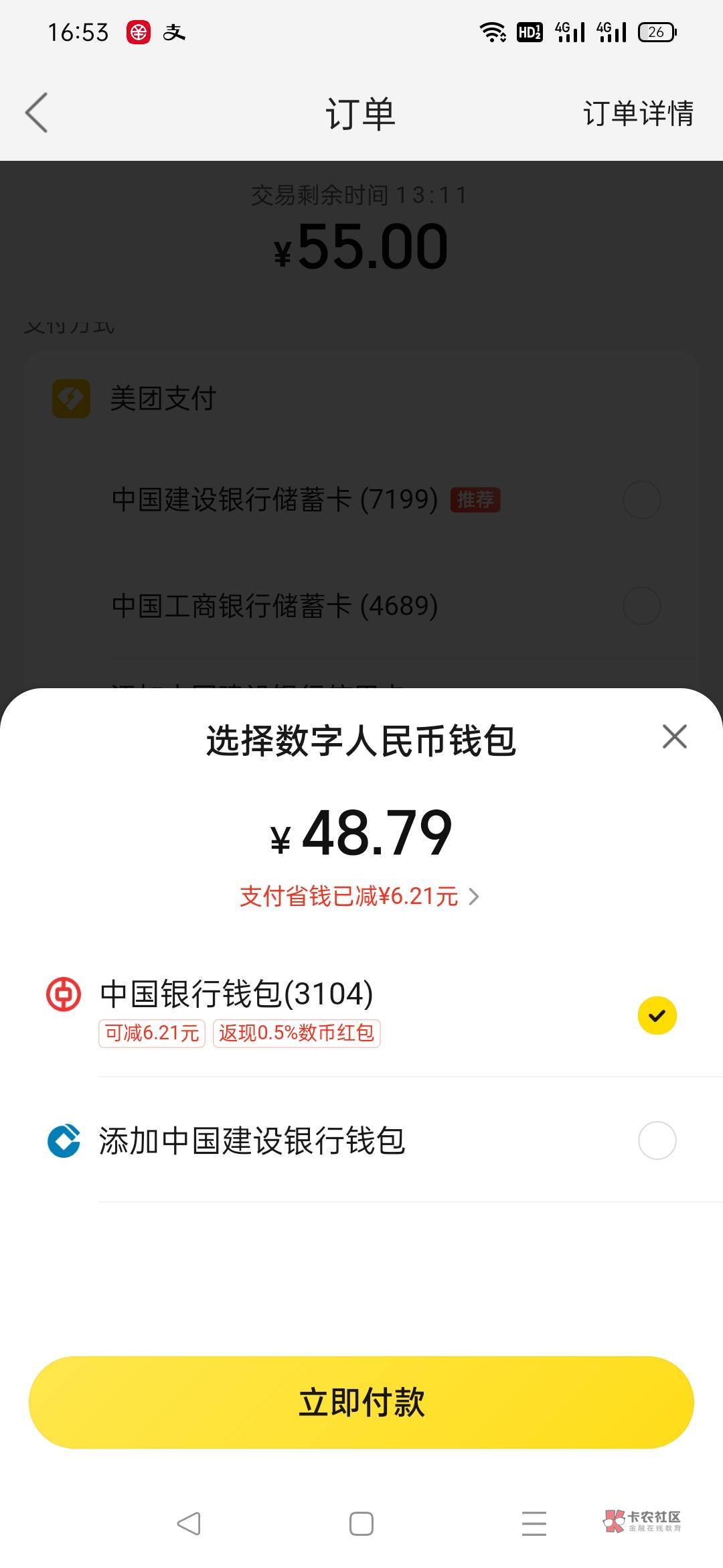 中行美团又有6-7的立减了 应该有人说过了吧。
顺便说下 肯德基现在万店同庆 两个汉堡74 / 作者:一天天就知道吃 / 