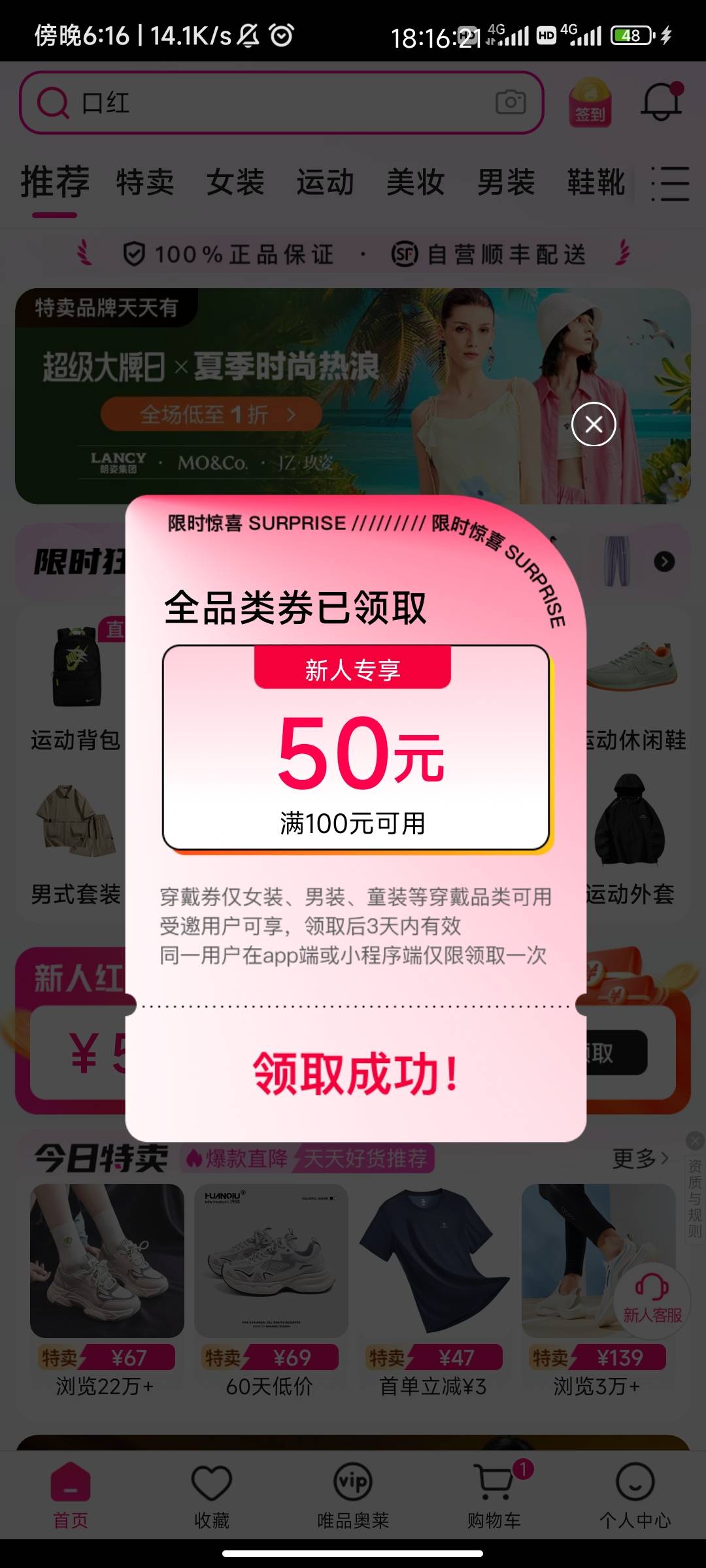 老哥们唯品会这个劵有用吗？能不能出啊？

61 / 作者:轻声白头· / 